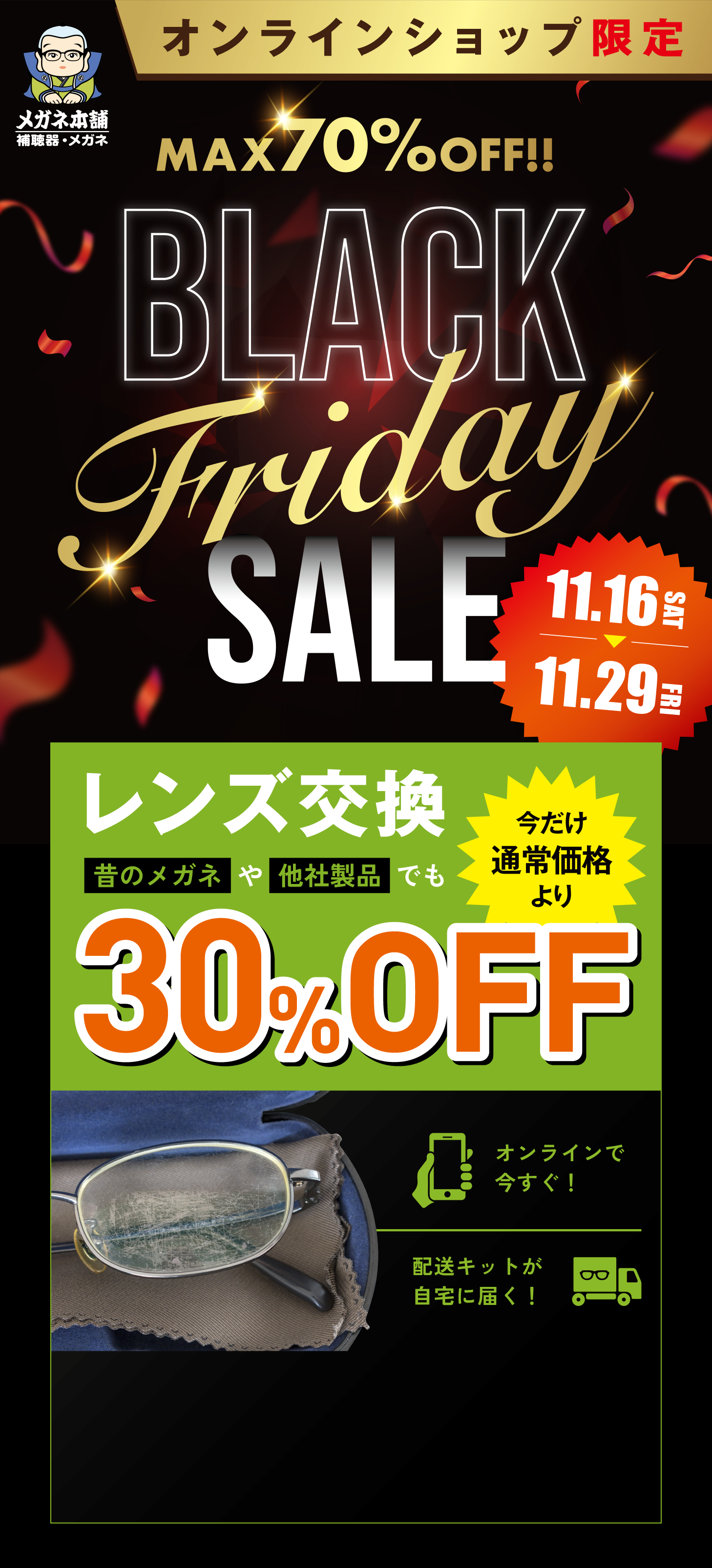 オンラインショップ限定 MAX70%OFF!! BLACK Friday SALE 11.16sat〜11.29fri