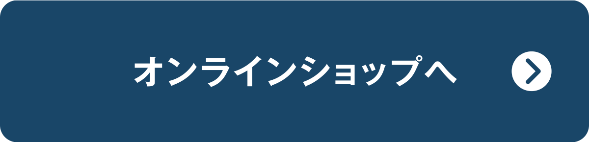 オンラインショップへ