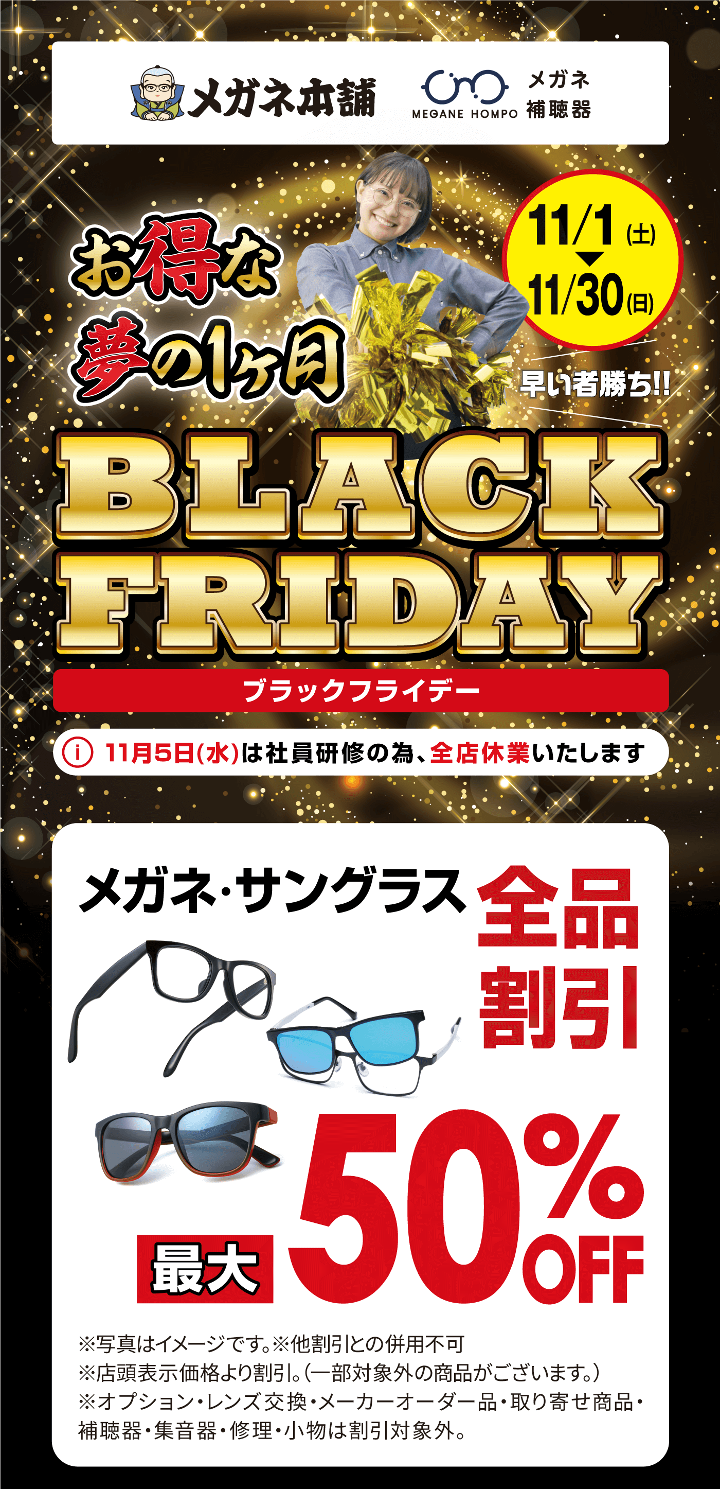お得な夢の1ヶ月 ブラックフライデー 11/1土〜11/30日