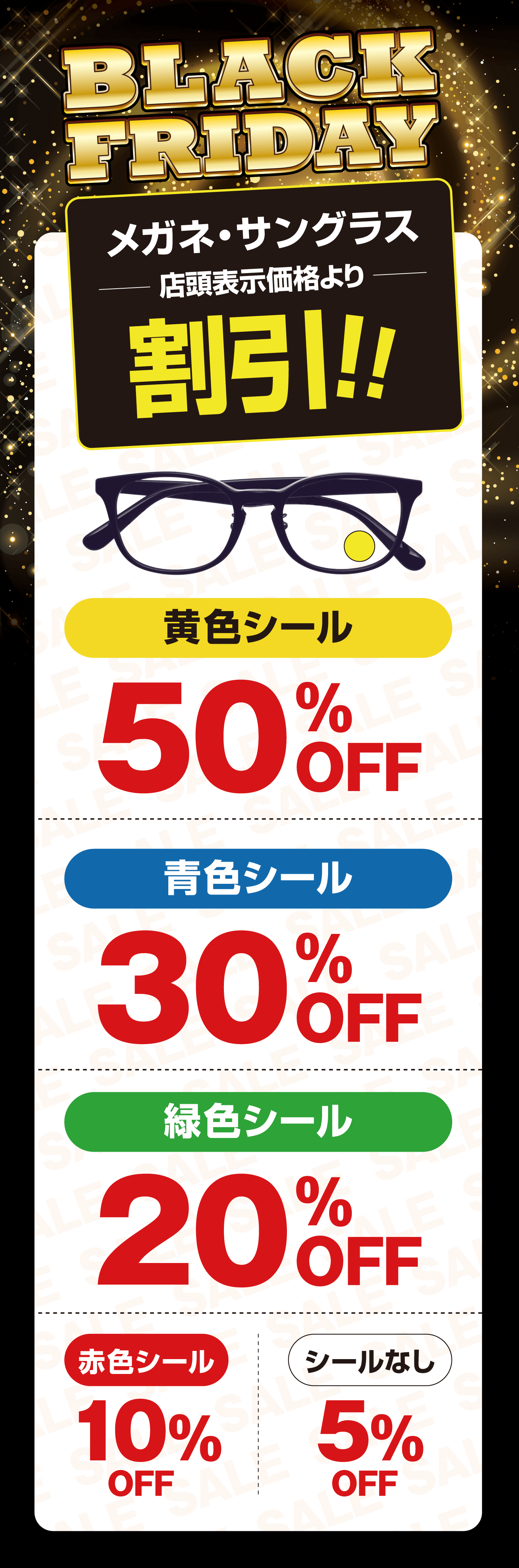 メガネ・サングラス 店頭表示価格より割引！！