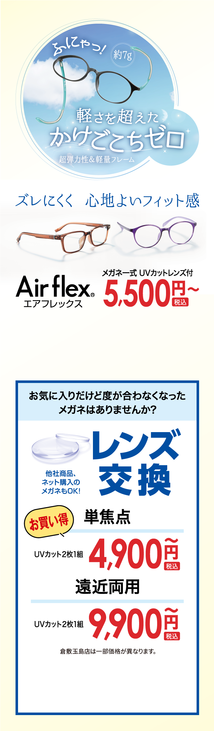 ズレにくく 心地よいフィット感 Air flex 5,500円〜