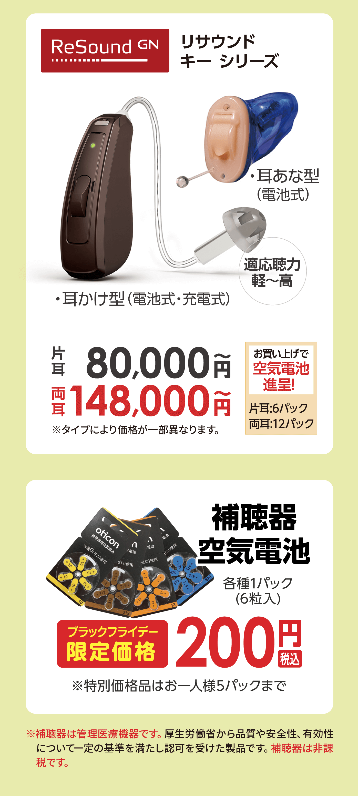 リサウンド キーシリーズ 補聴器空気電池