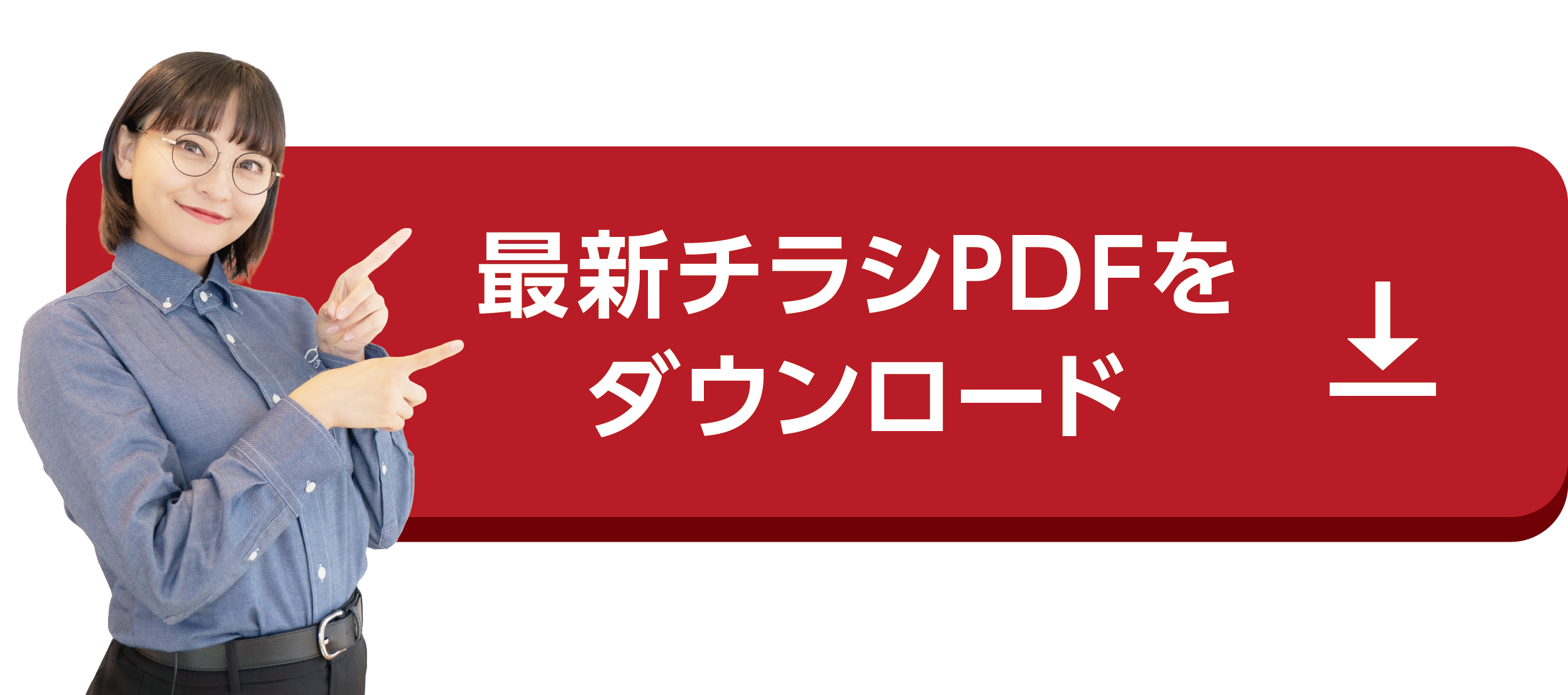 詳しくはこちら