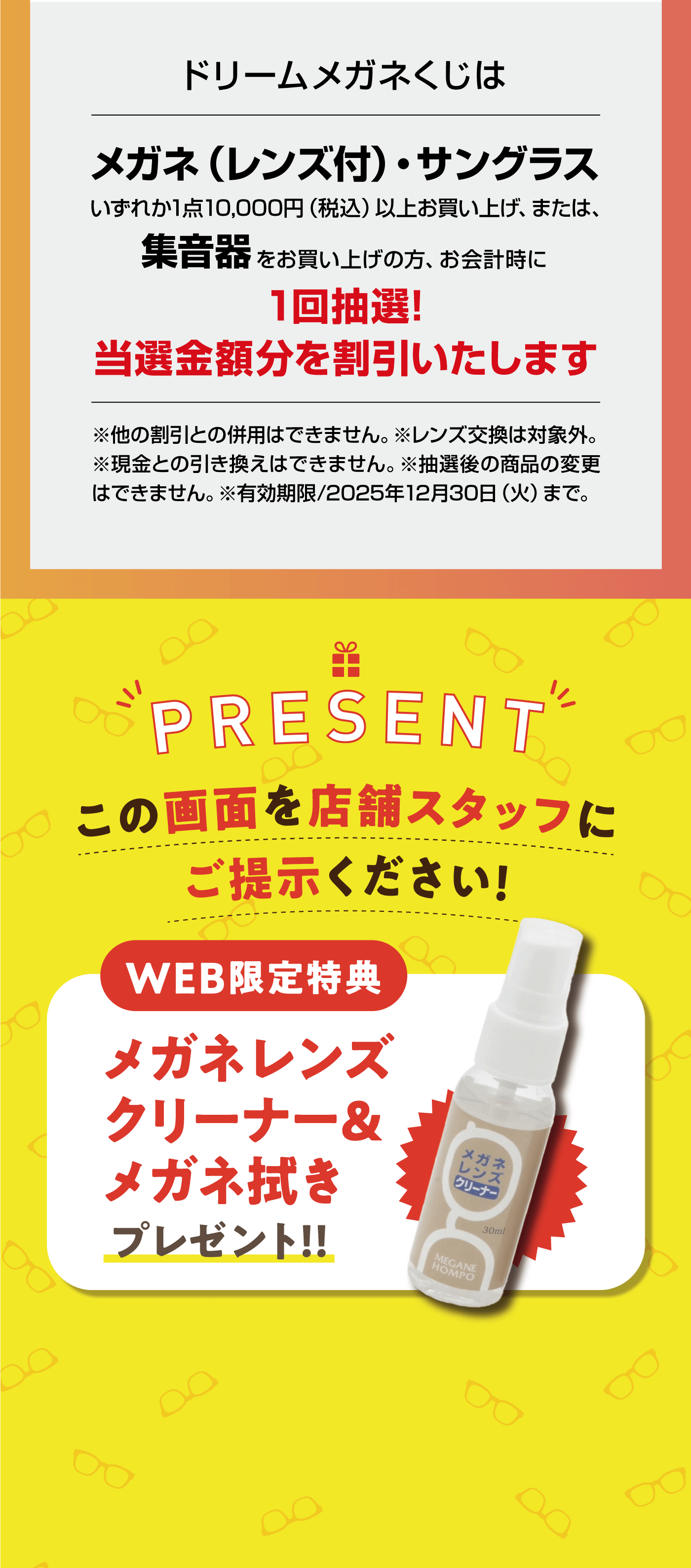 present この画面を店舗スタッフにご提示ください！