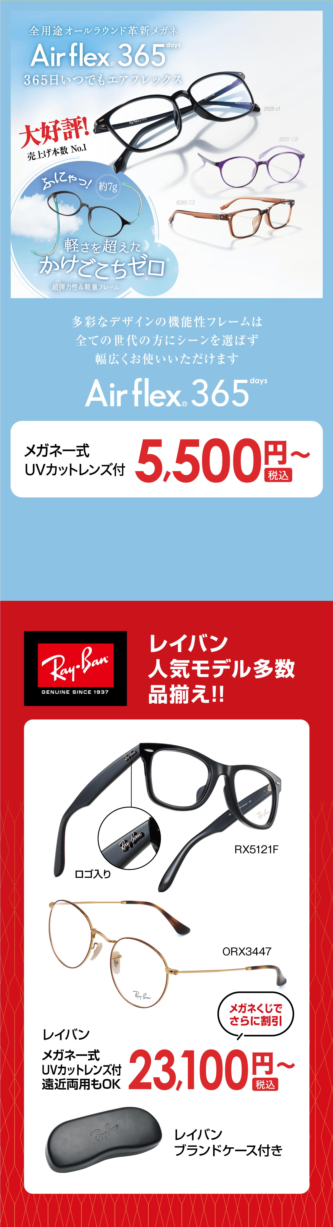 air-flex 365 365日いつまでもエアフレックス レイバン 人気モデル多数 品揃え！！