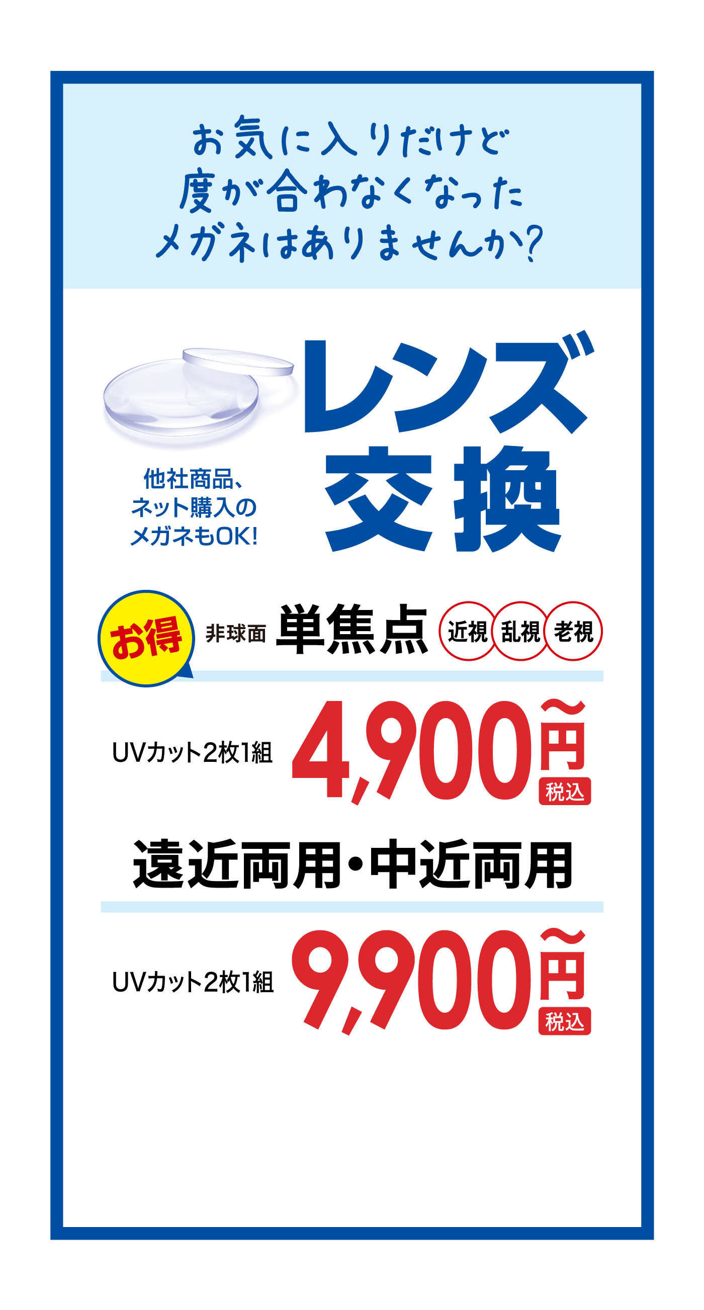 お気に入りだけど度が合わなくなった メガネはありませんか？ レンズ交換