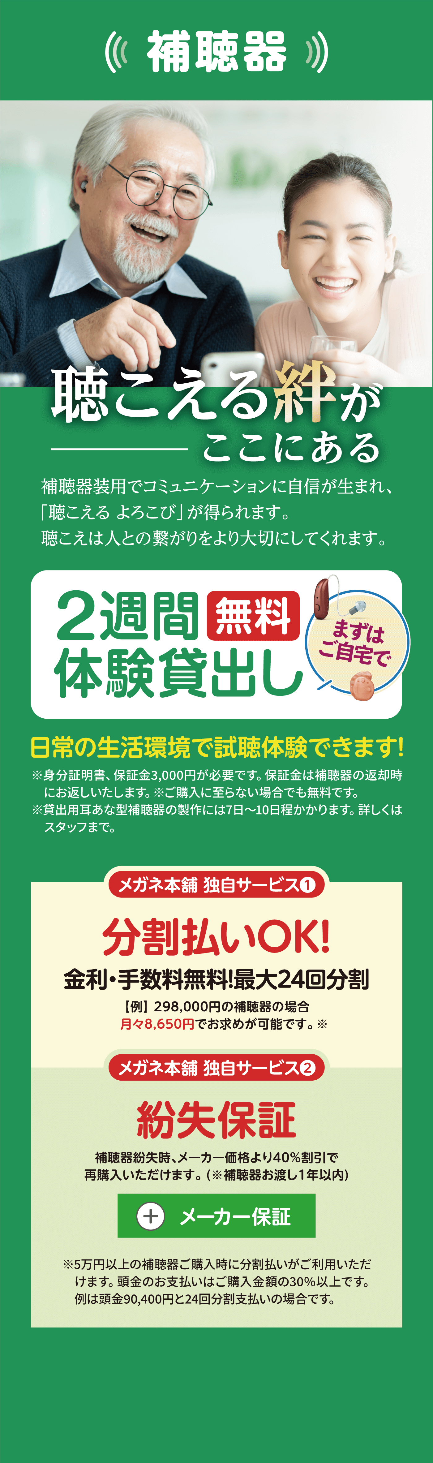 補聴器 聴こえる絆がここにある