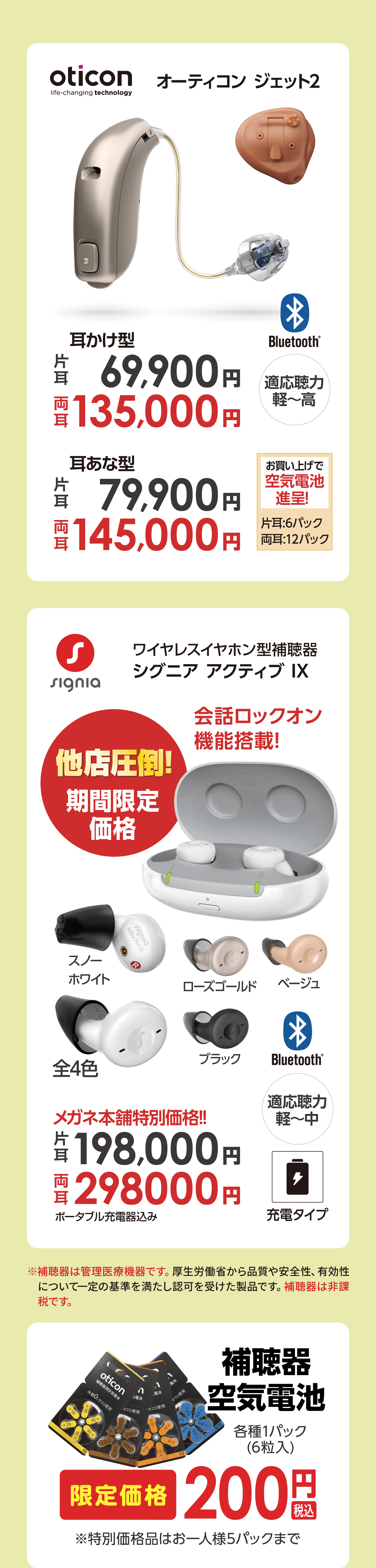 オーティコン ジェット2 ワイヤレスイヤホン型補聴器