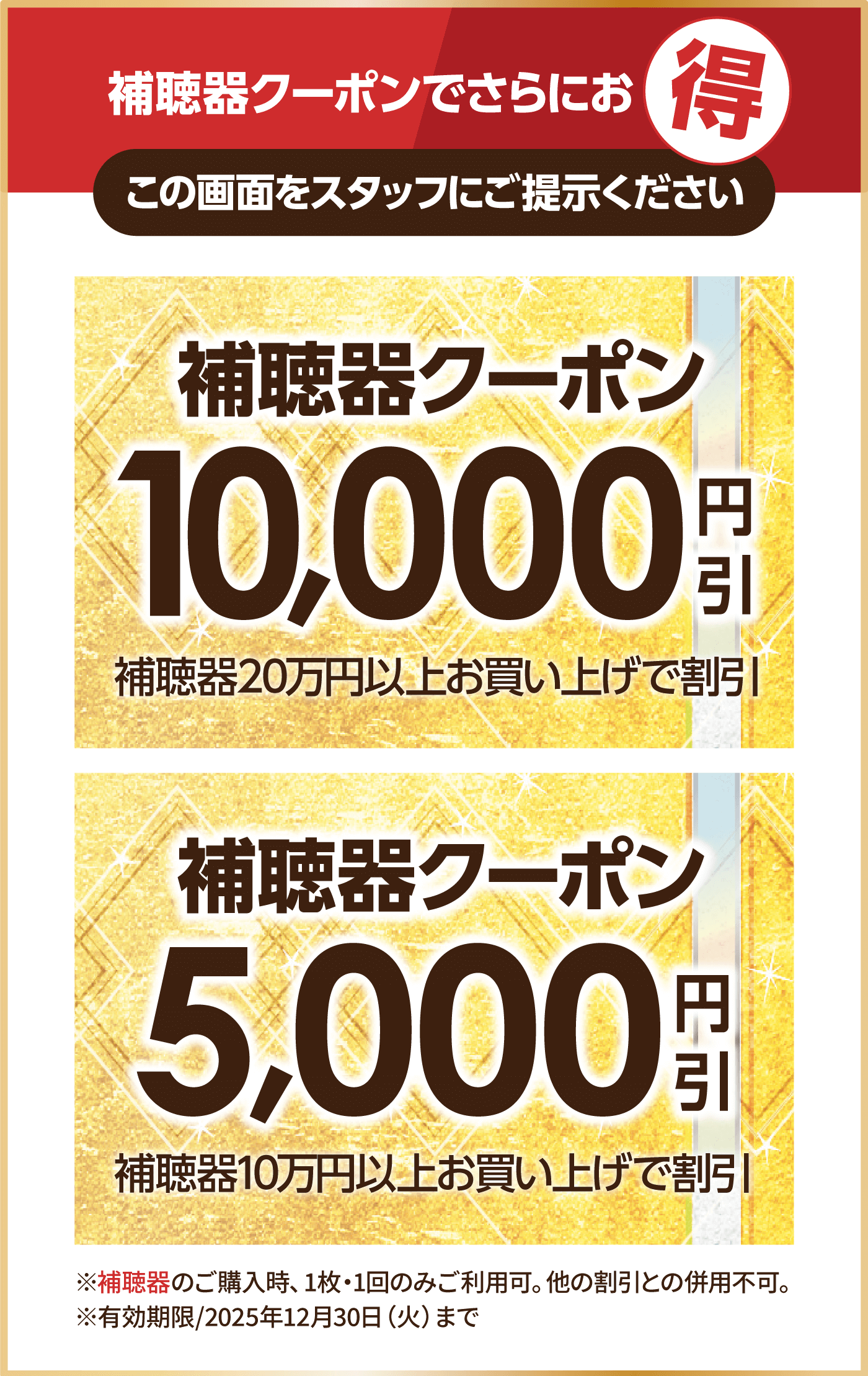 補聴器クーポンでさらにお得