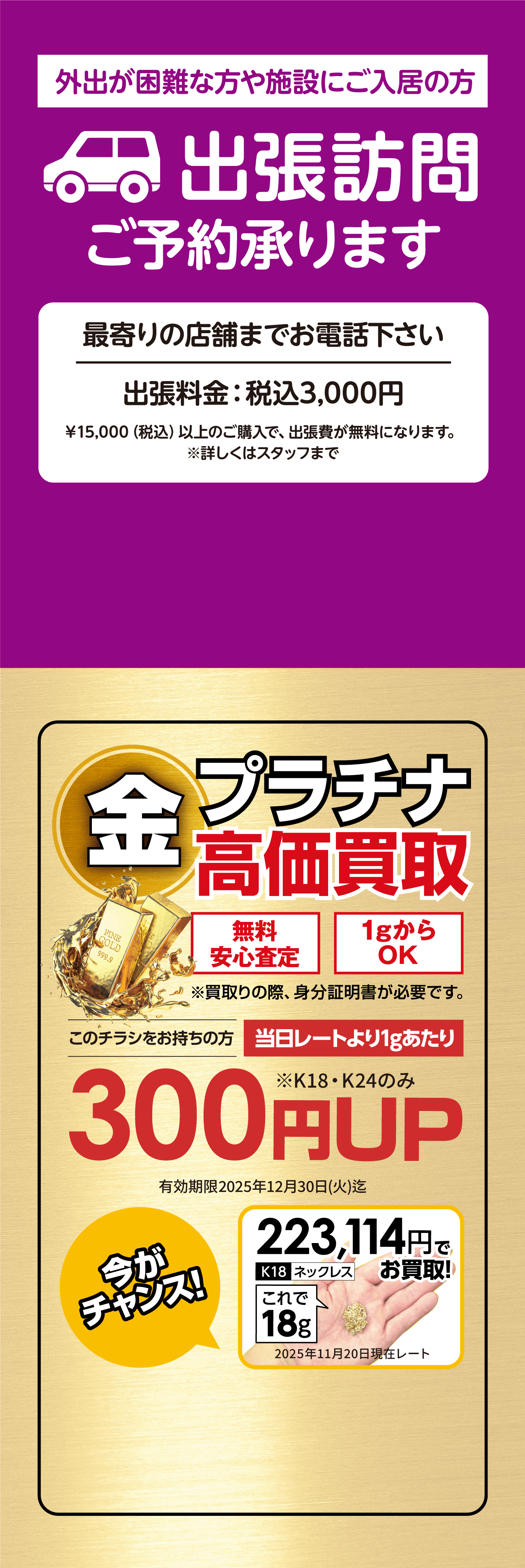 外出が困難な方や施設にご入居の方 出張訪問ご予約承ります 金 プラチナ ダイヤモンド 高価買取