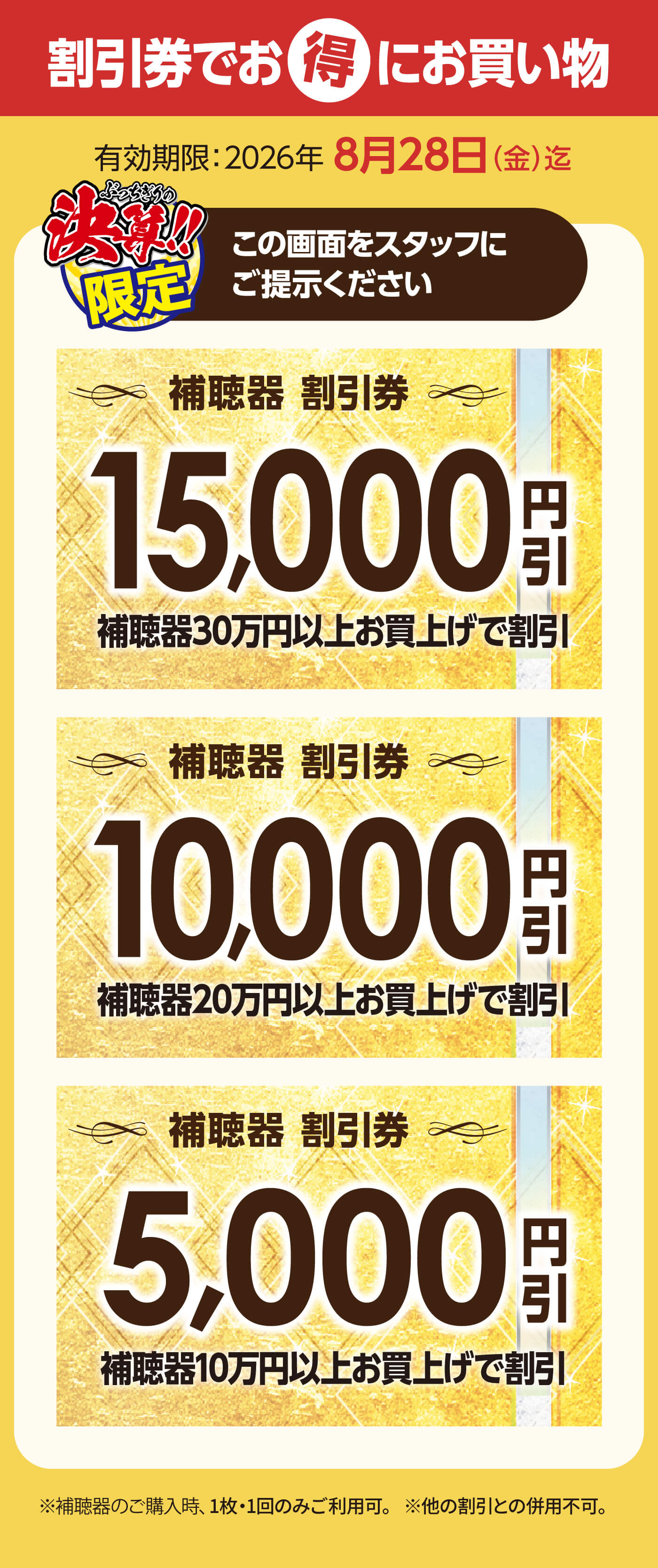 補聴器割引券