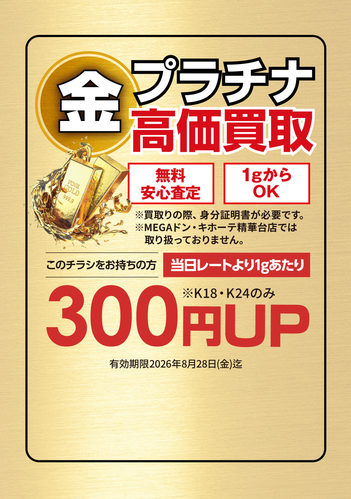 金プラチナ高価買取