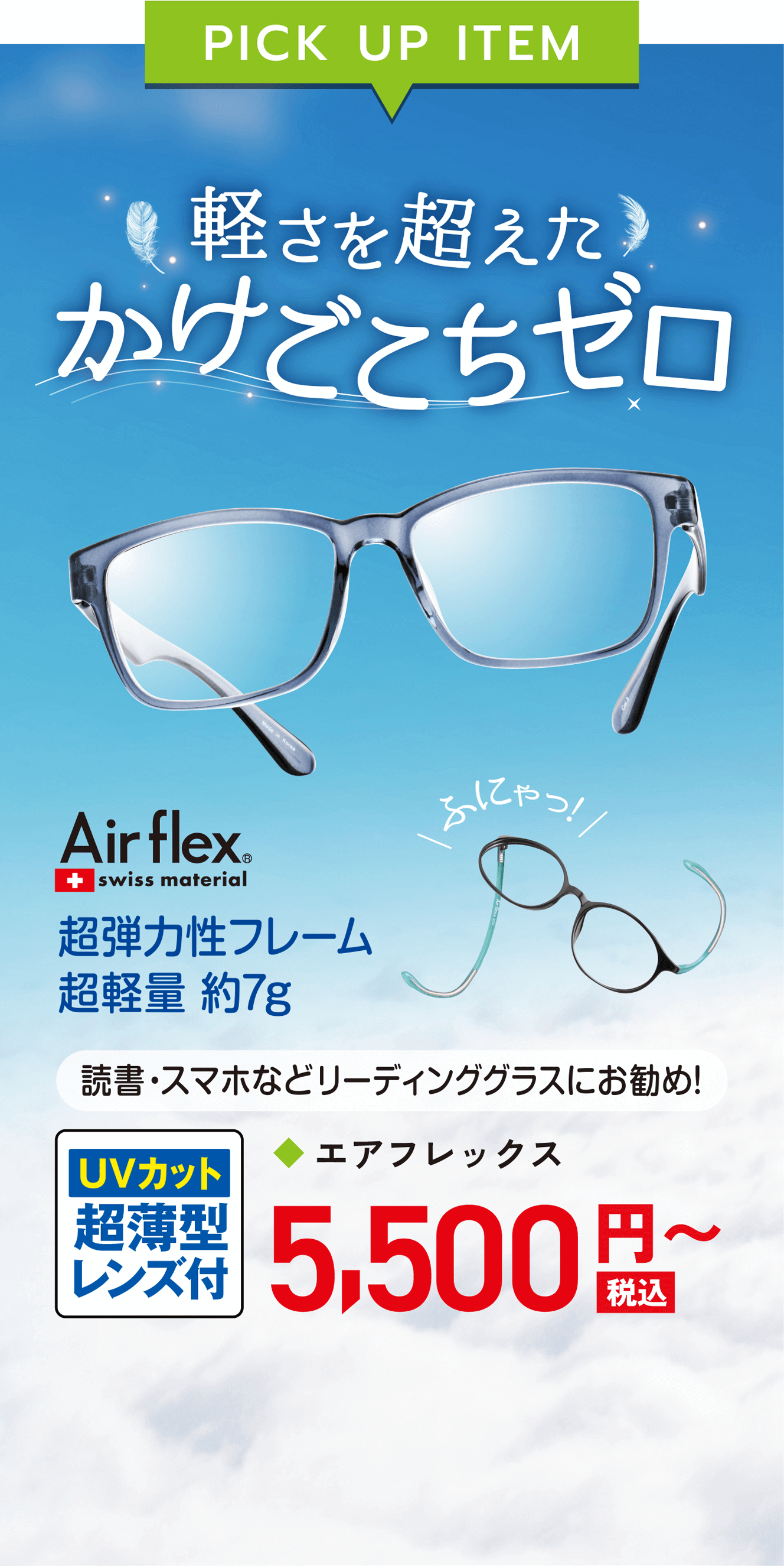 pick up item 軽さを超えたかけごこちゼロ