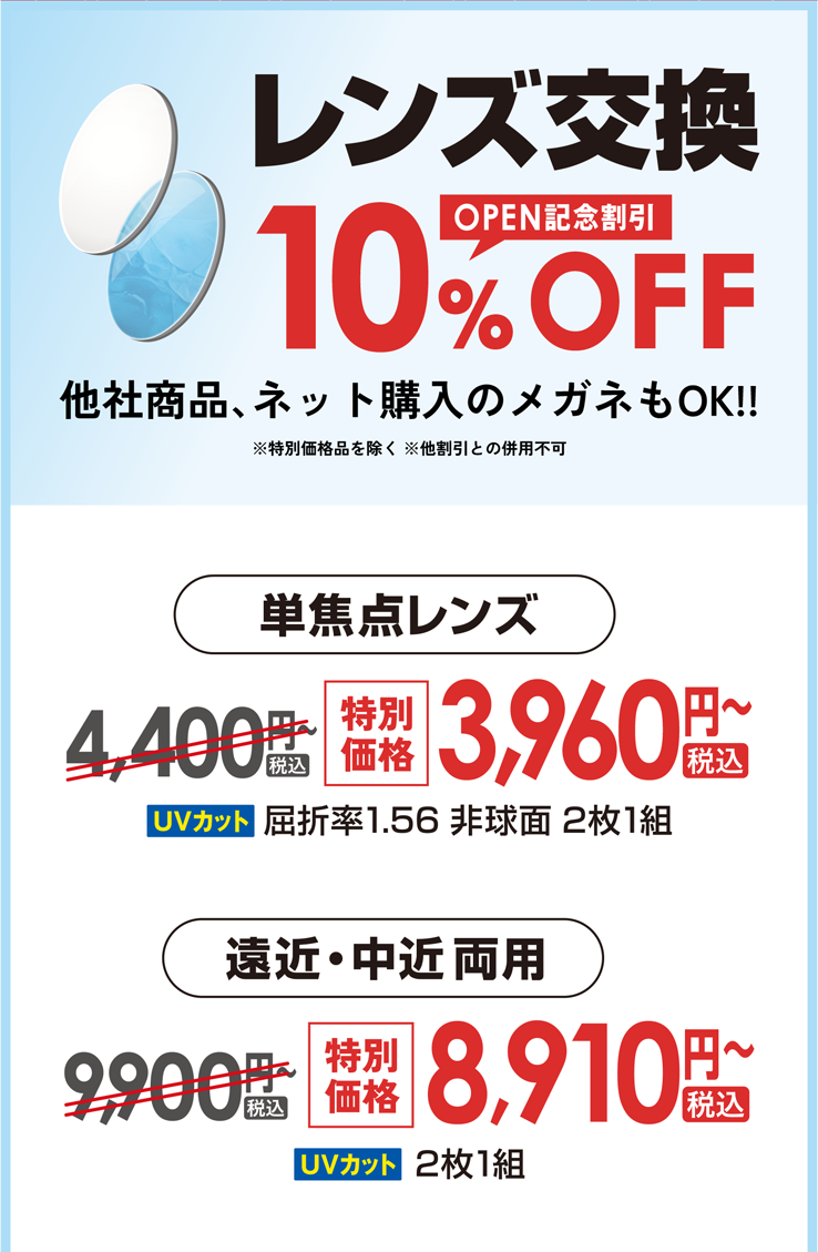 レンズ交換OPEN記念割引 10%OFF 人気商品 室内・室外で色が変わる！