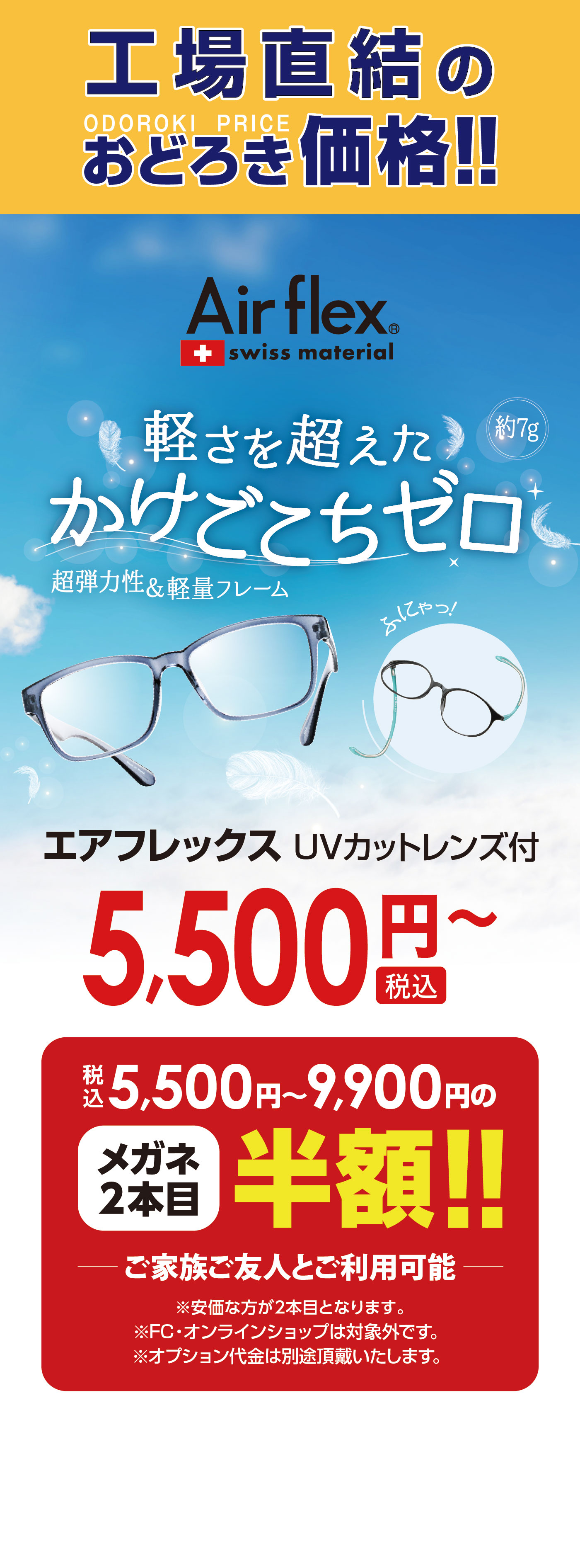 Air Flex軽さを超えたかけごこちゼロ