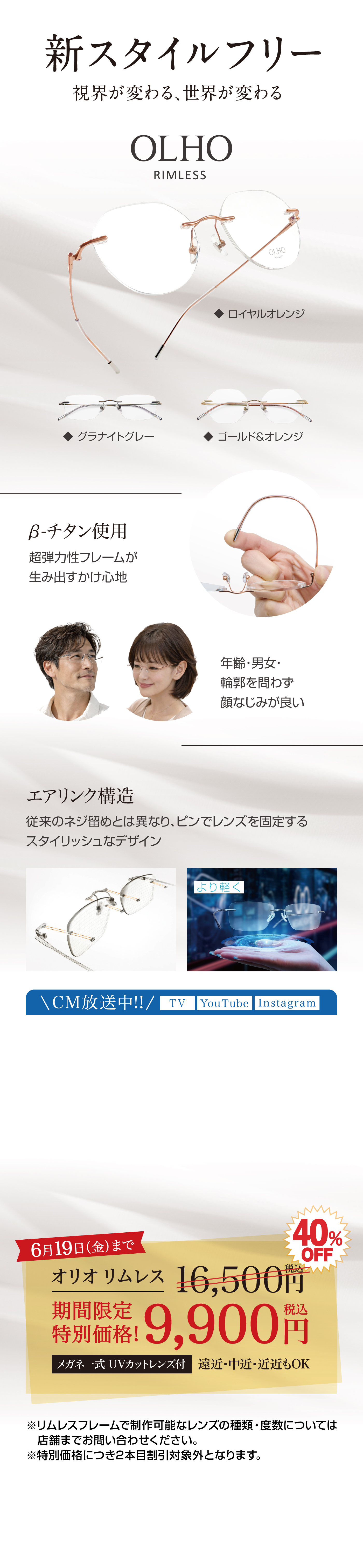 OLHO RIMLESS