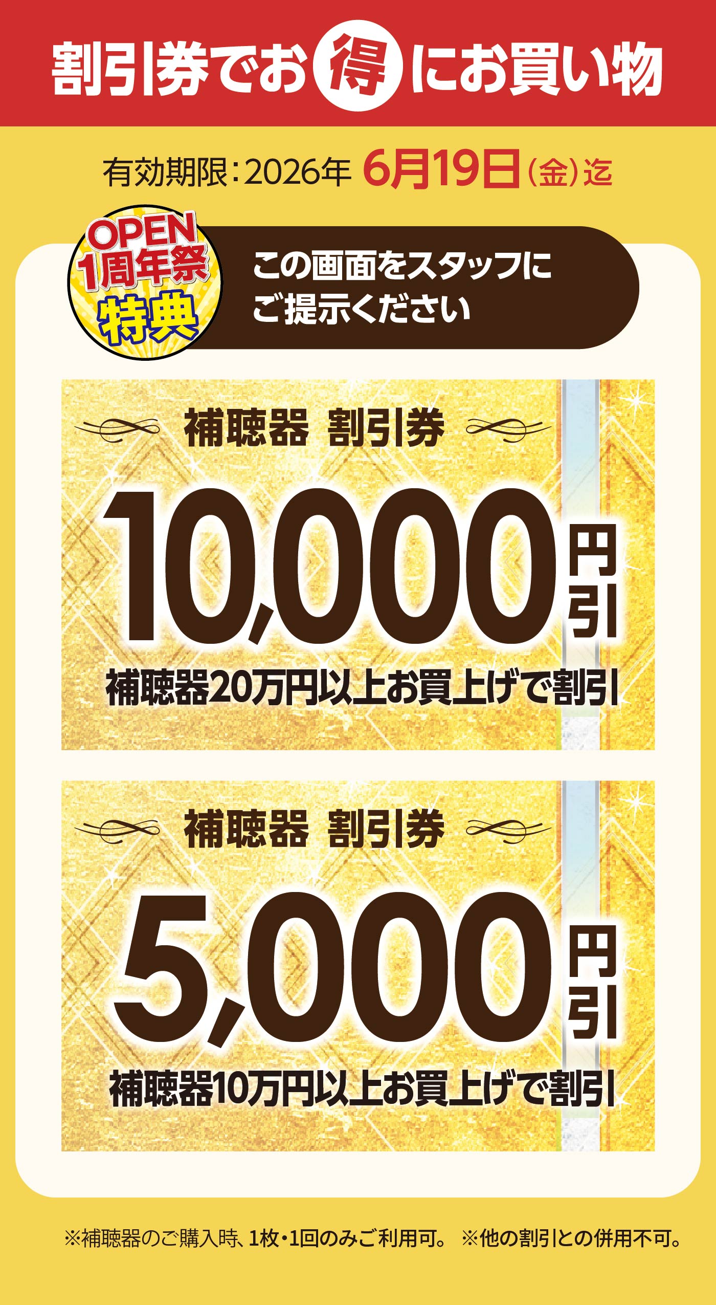 補聴器クーポンでさらにお得
