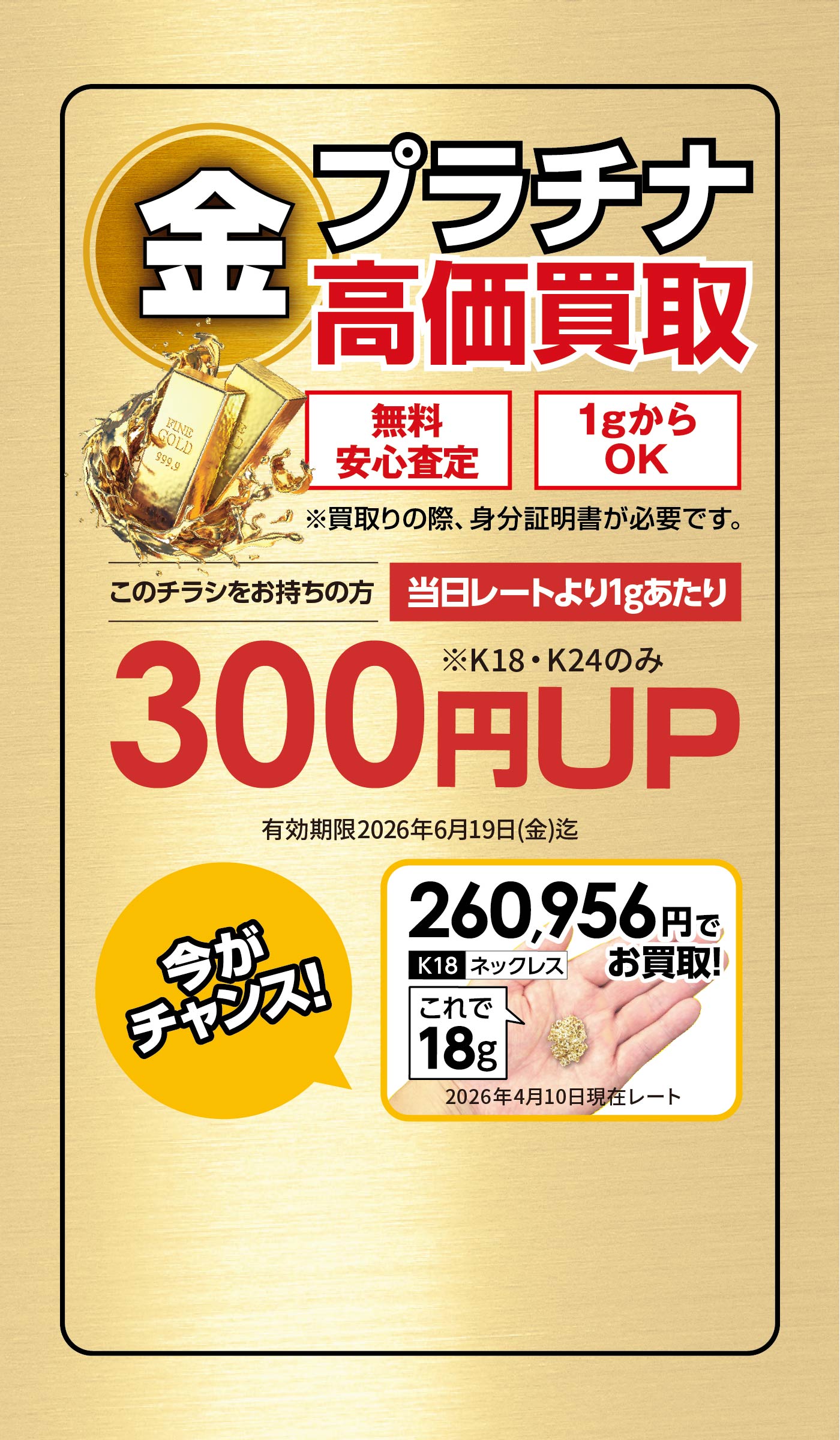 金プラチナ高価買取