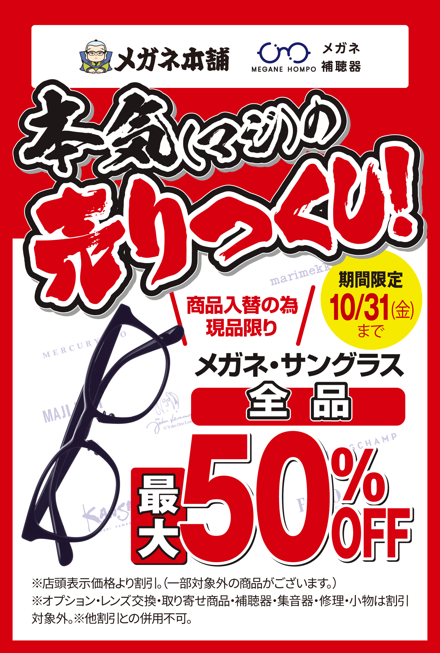本気の売りつくし