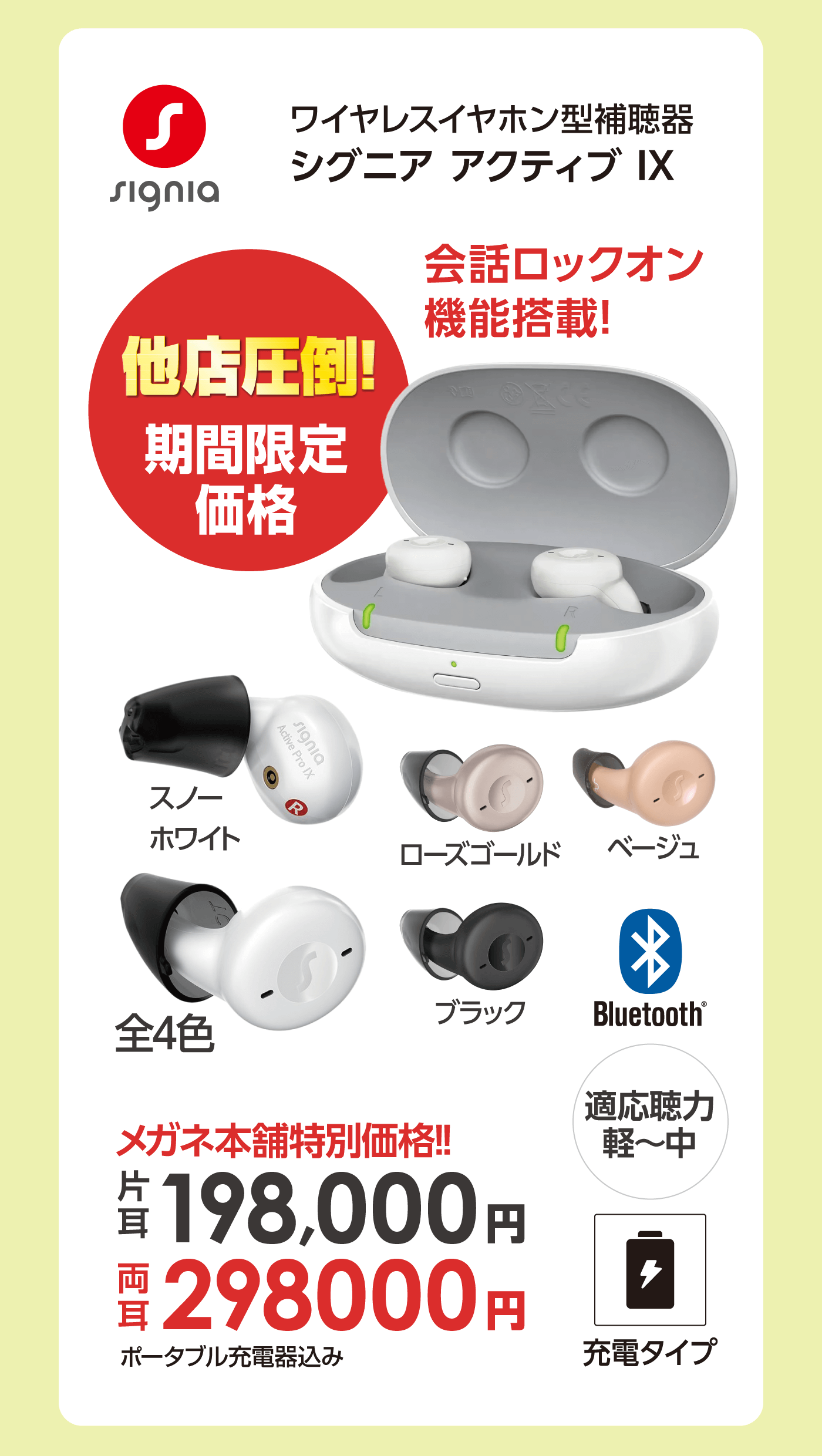 シグニアアクティブ Ⅸ