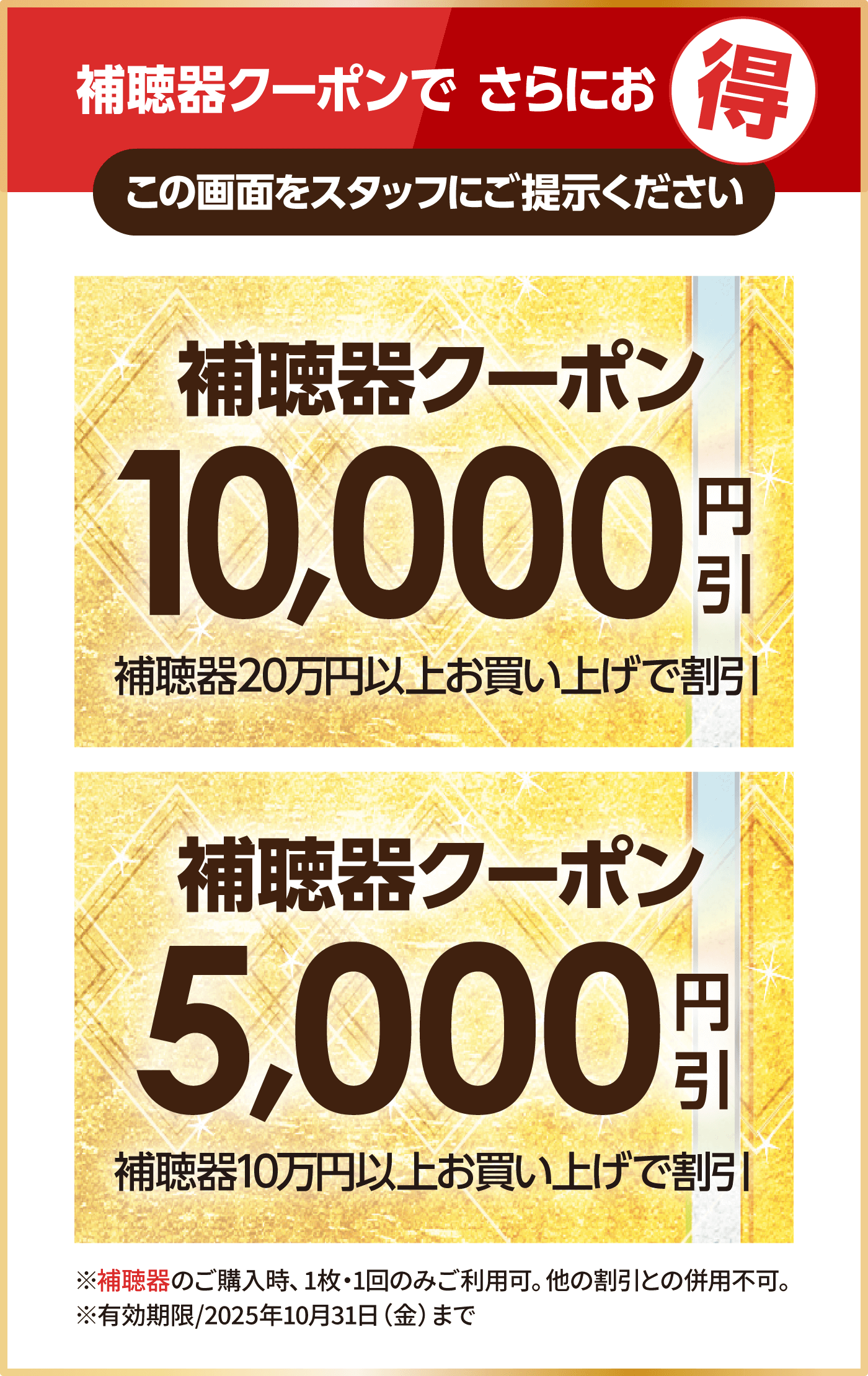 補聴器クーポンで皿にお得