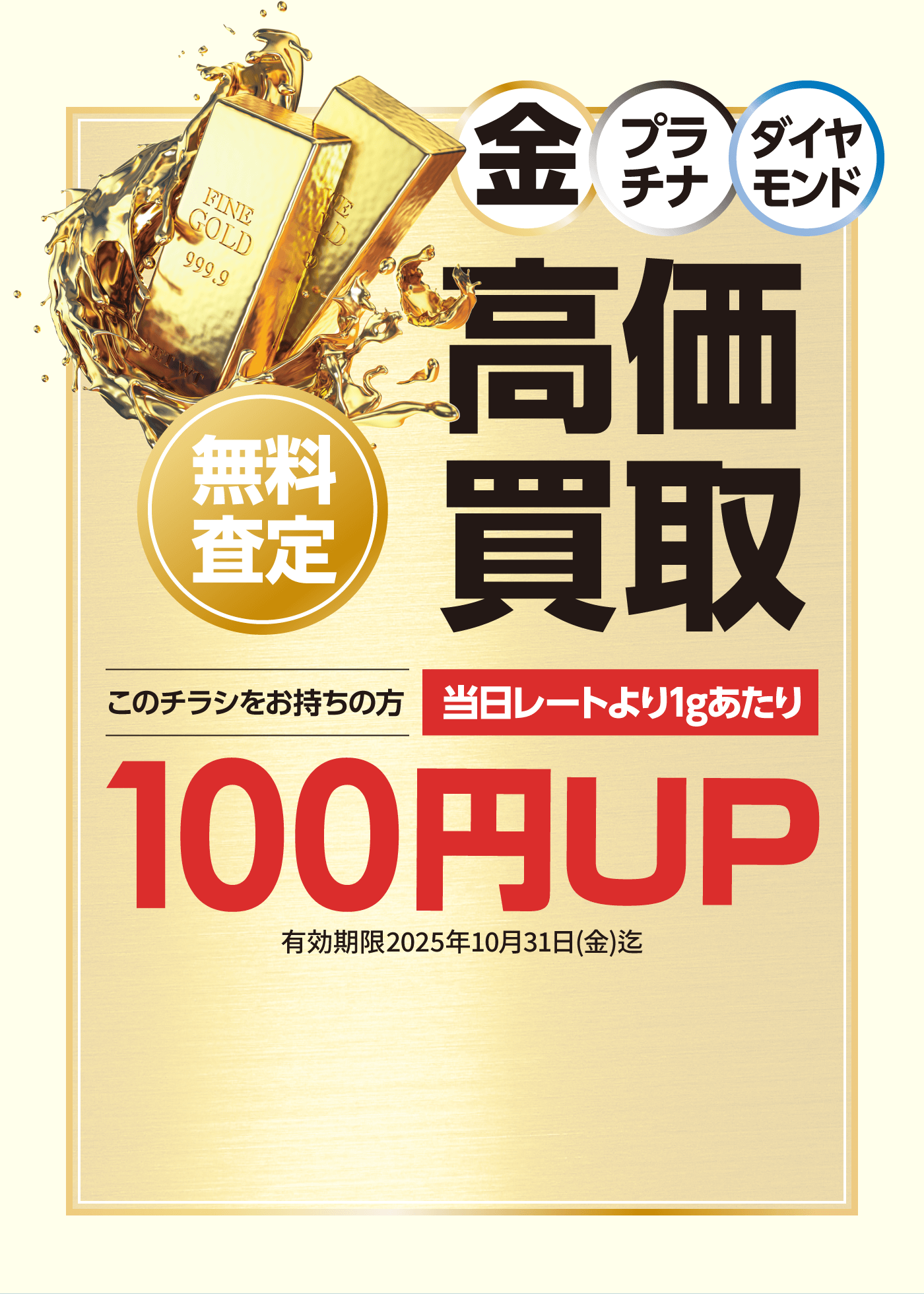 高価買取