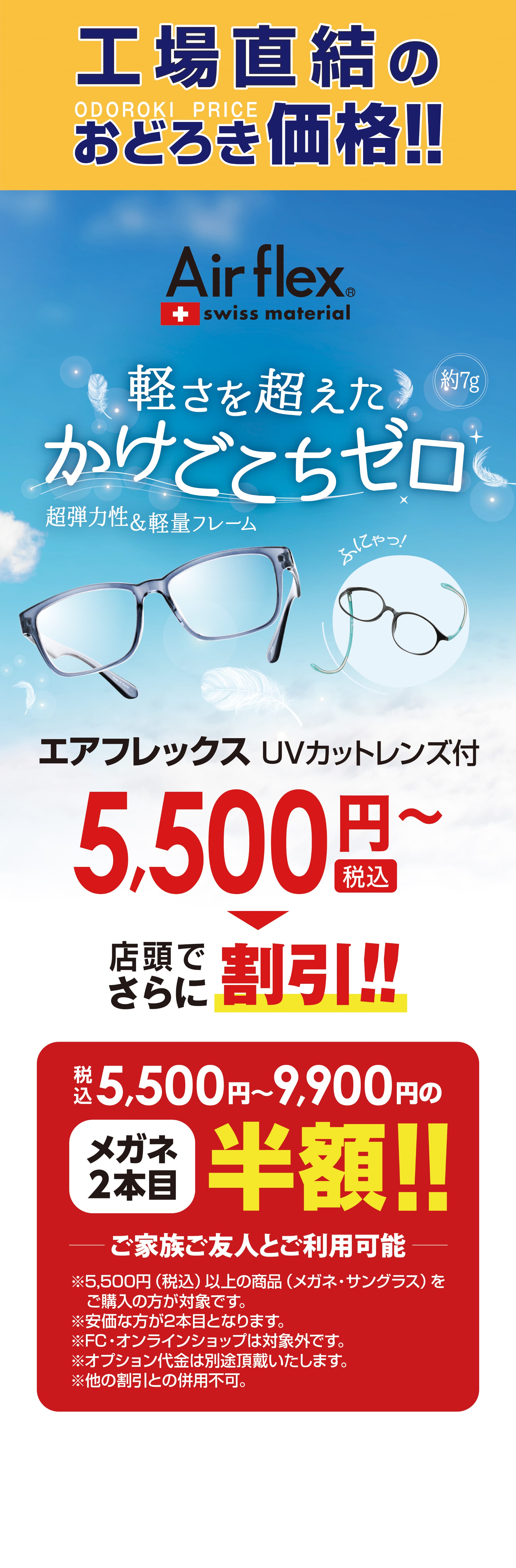 Air Flex軽さを超えたかけごこちゼロ
