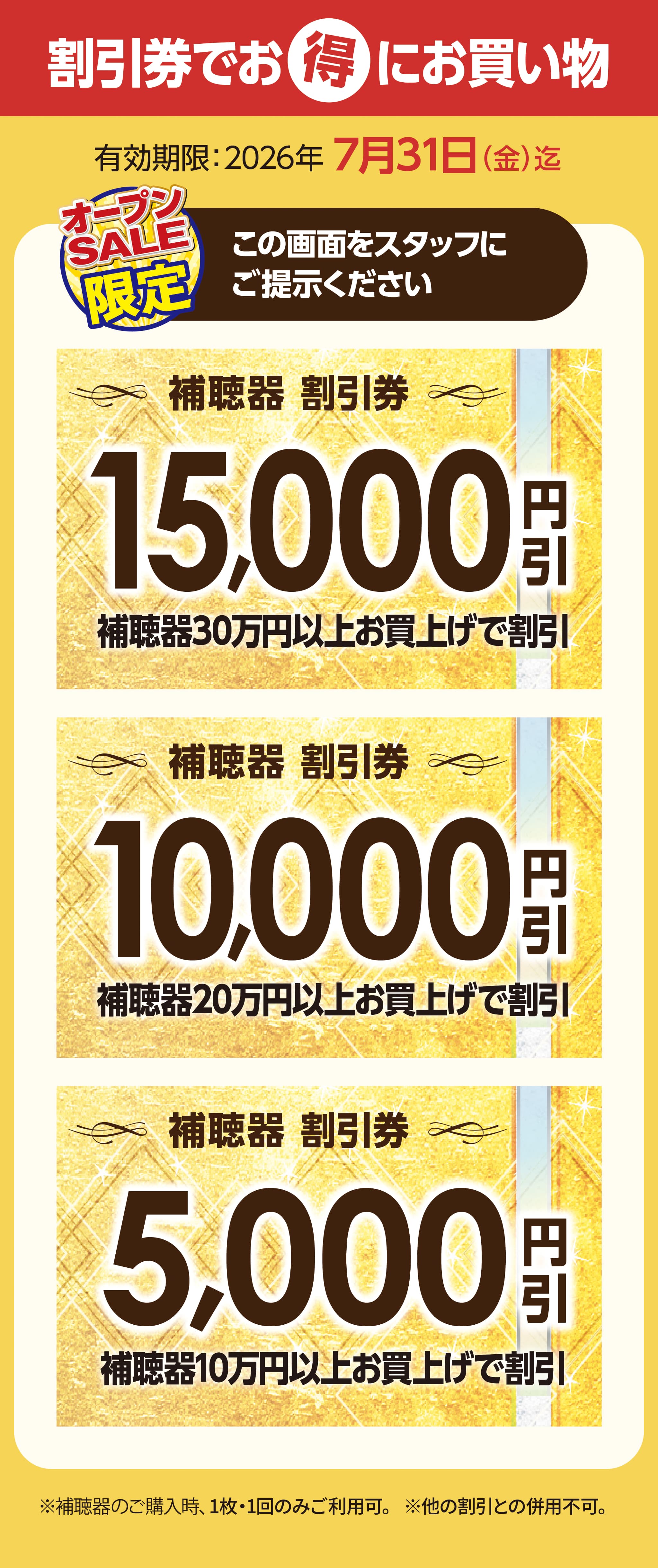 補聴器クーポンでさらにお得