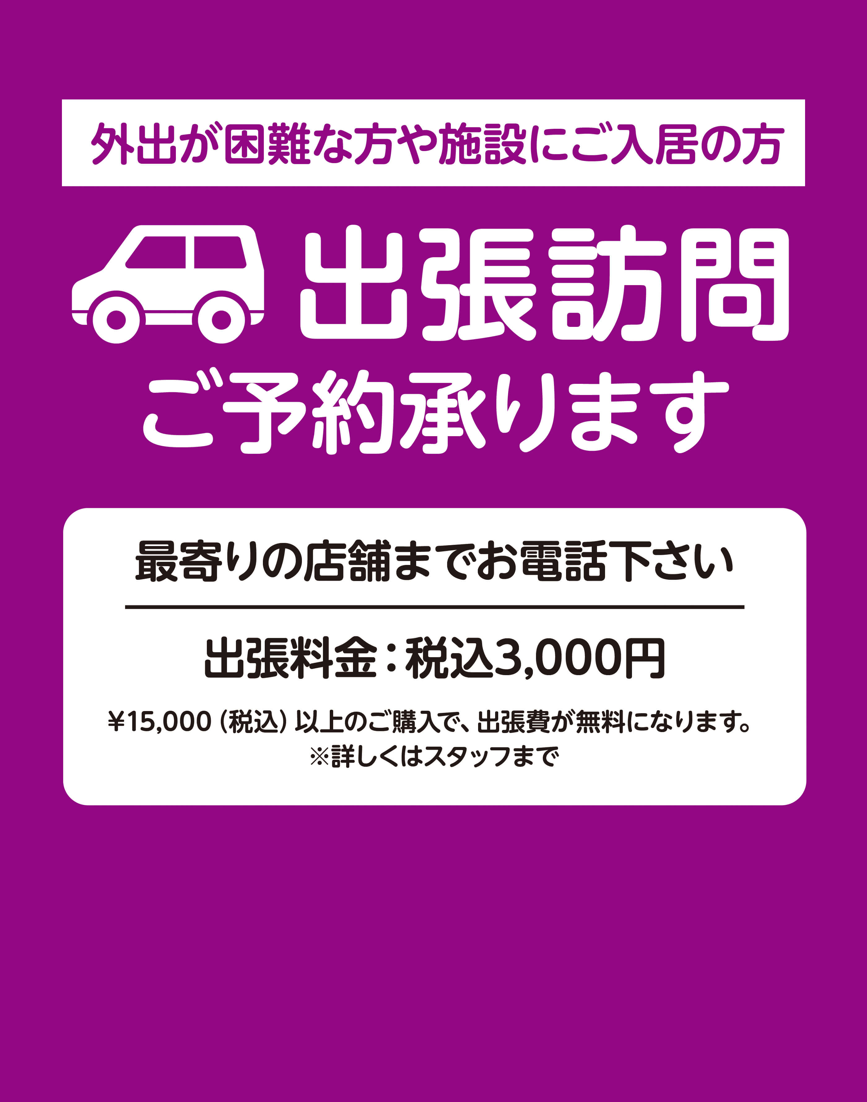 出張訪問