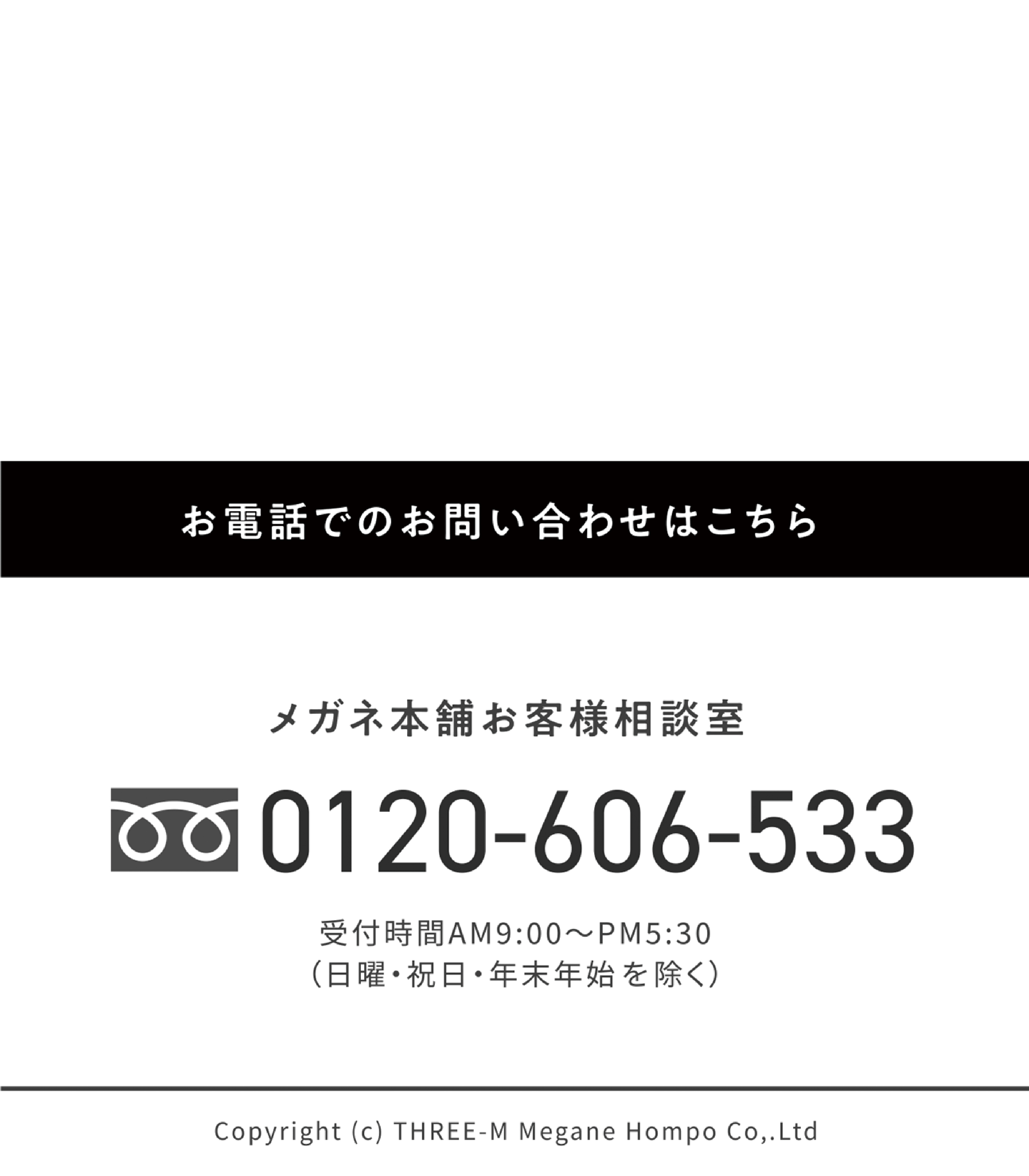 お電話のお問い合わせはこちら
