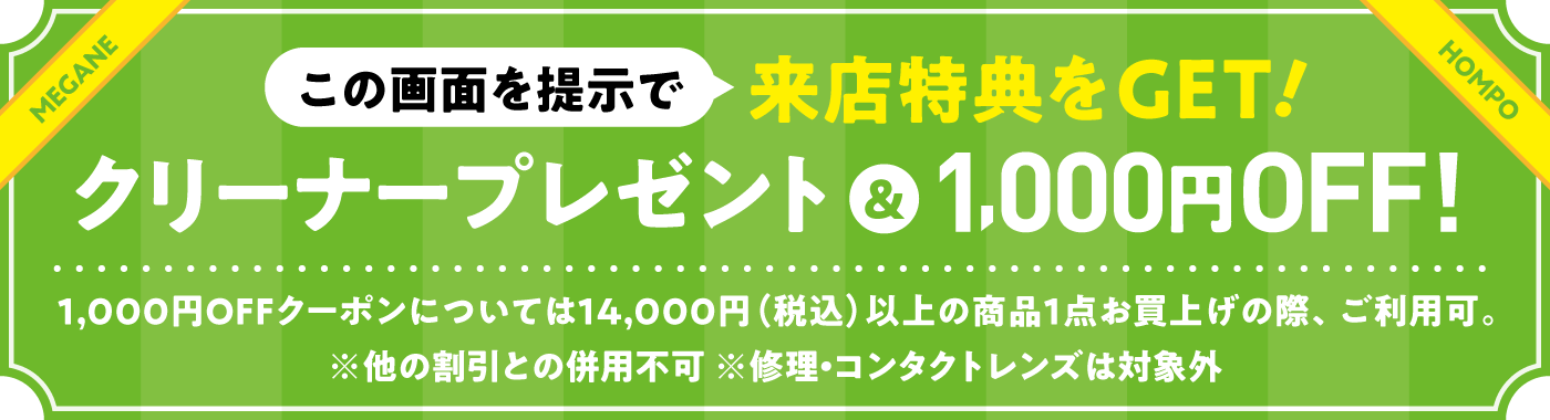 クリーナープレゼント＆1,000円OFF!