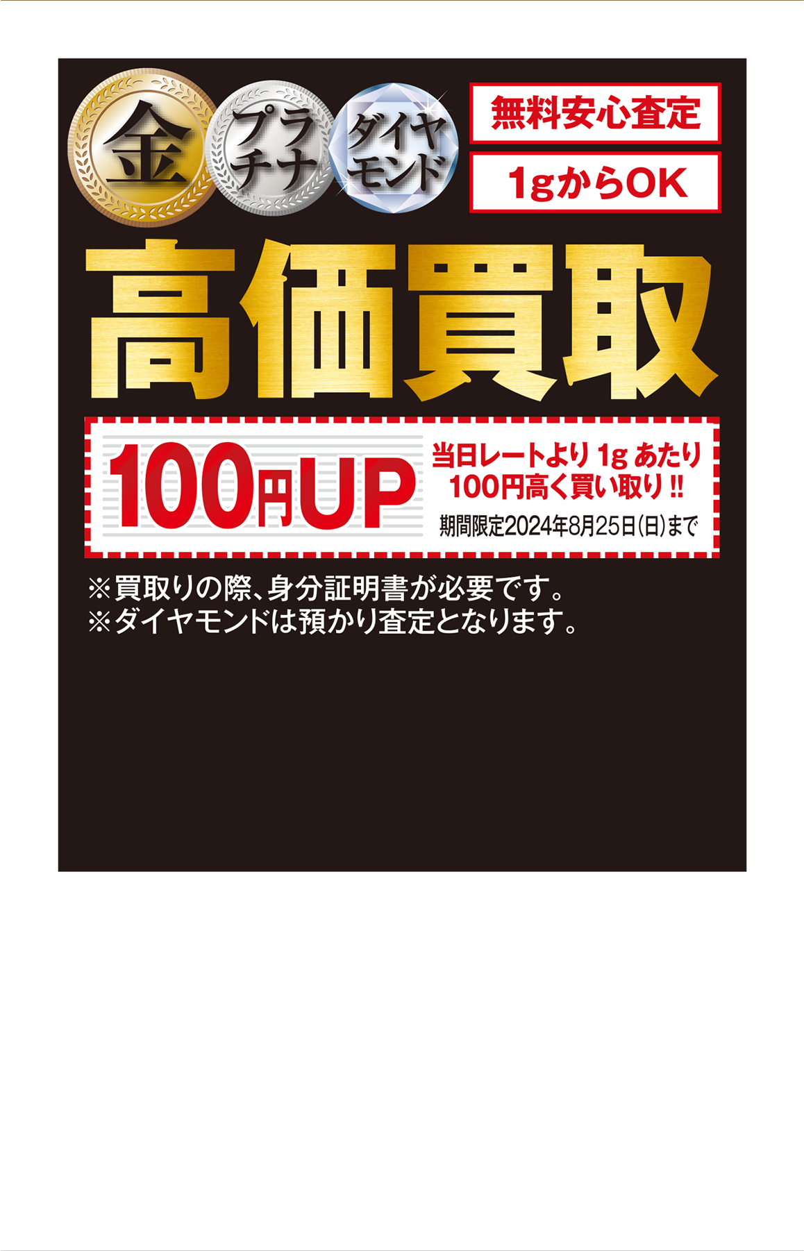 金 プラチナ ダイヤモンド 無料安心査定 1gからOK 高価買取