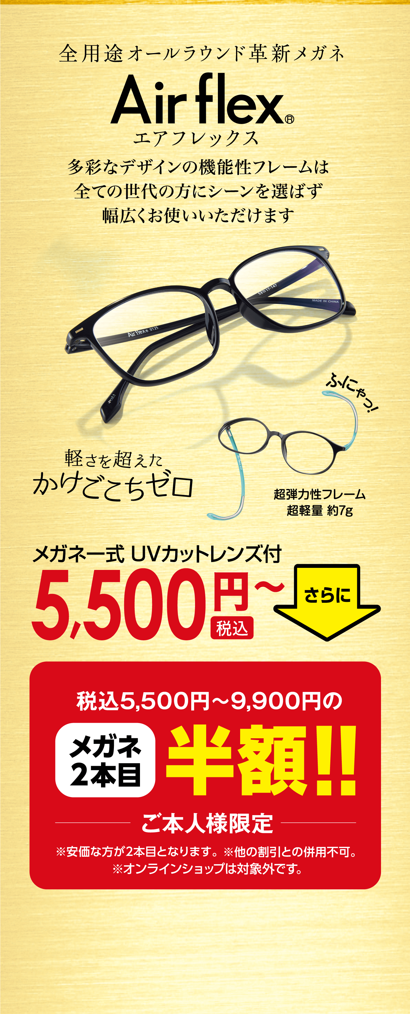 全用途オールラウンド革新メガネ air-flex