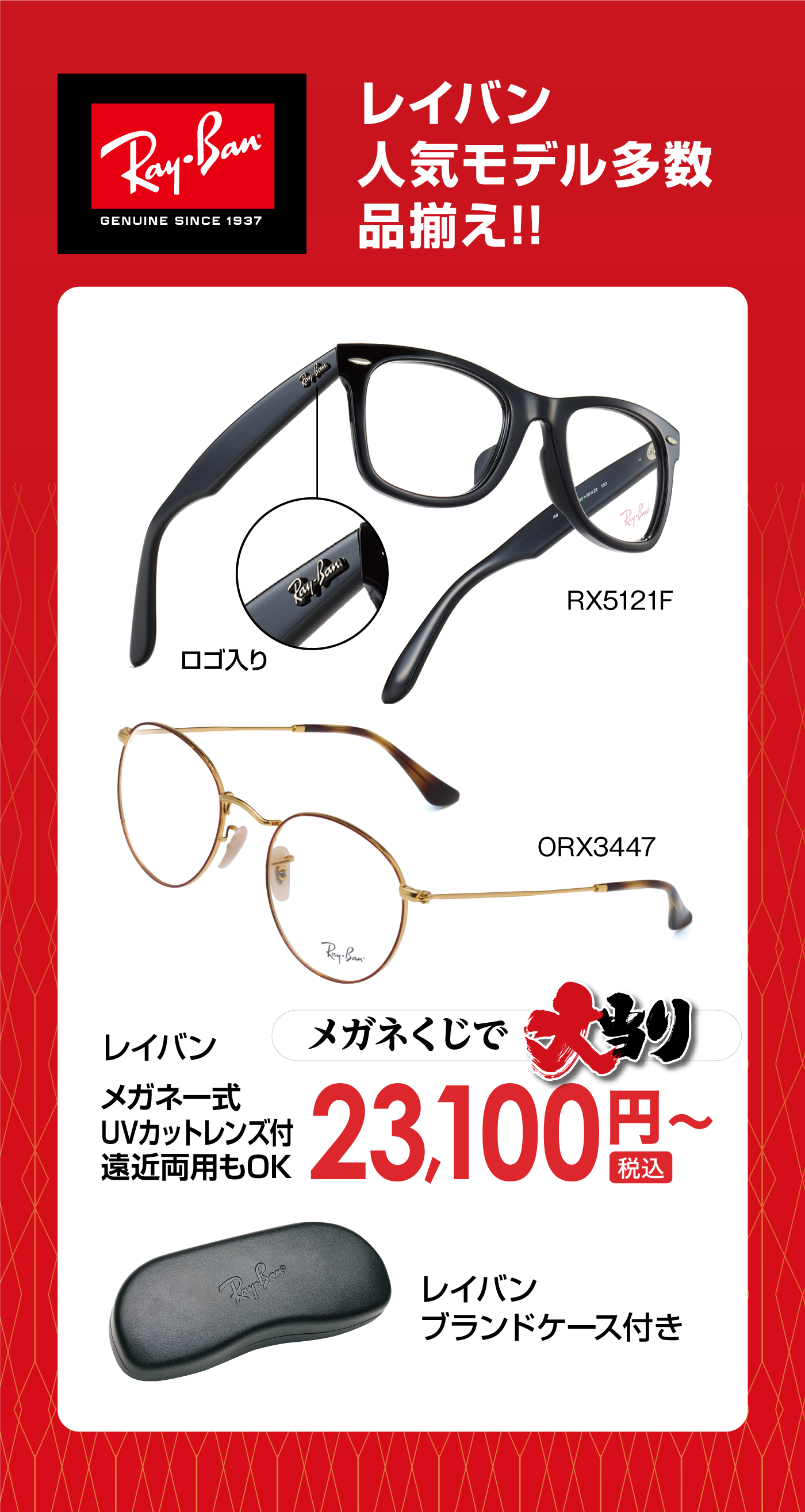 レイバン人気モデル多数品揃え！！