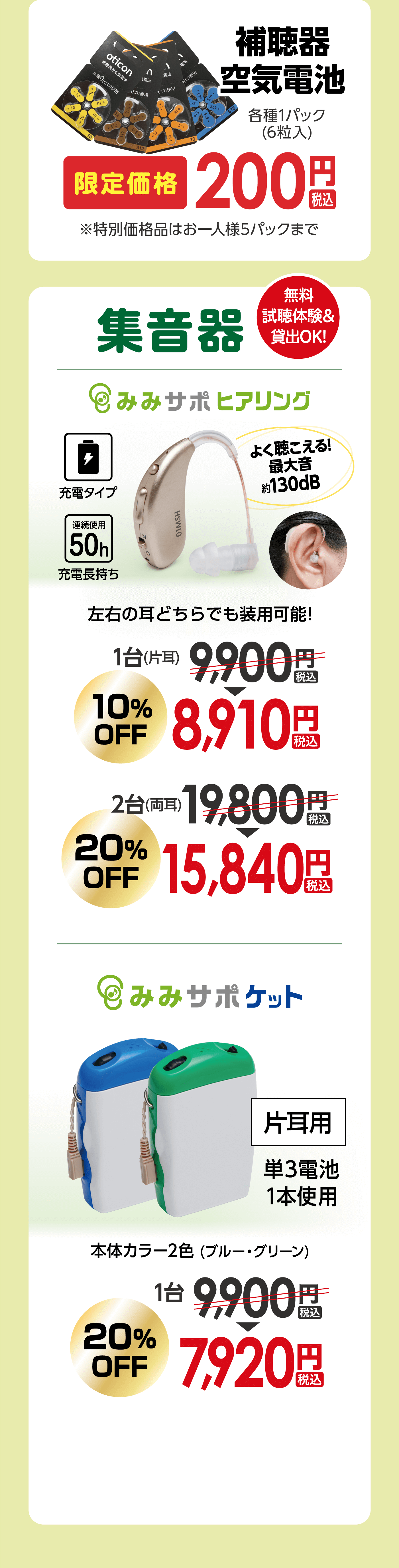 補聴器 空気電池