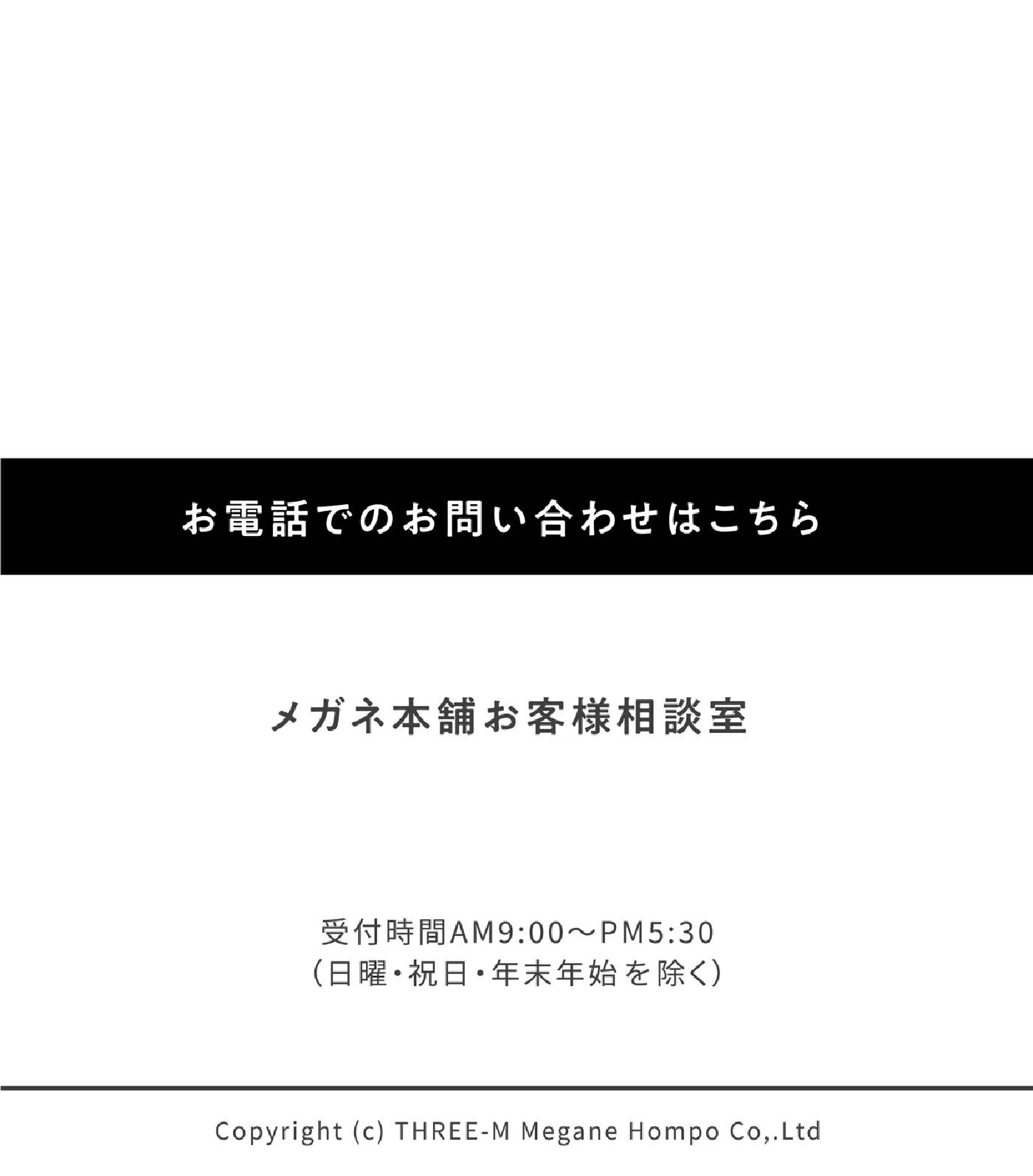 お電話のお問い合わせはこちら