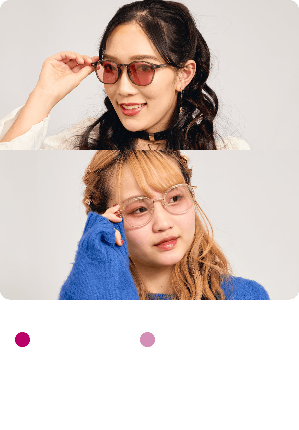 Red/Pink 目元に血色が足され、自然と上気したような健康肌が期待できます。視界の明るさを保ちながら日差しの眩しさを和らげてくれます。