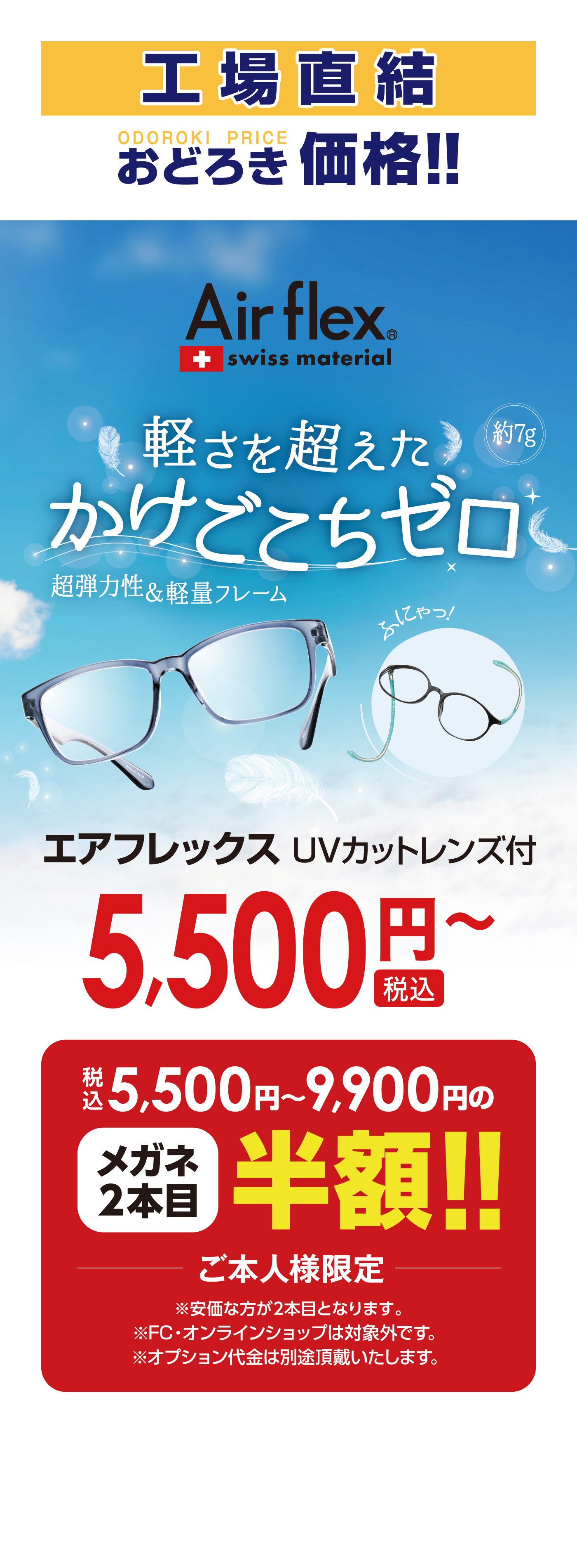 Air Flex軽さを超えたかけごこちゼロ