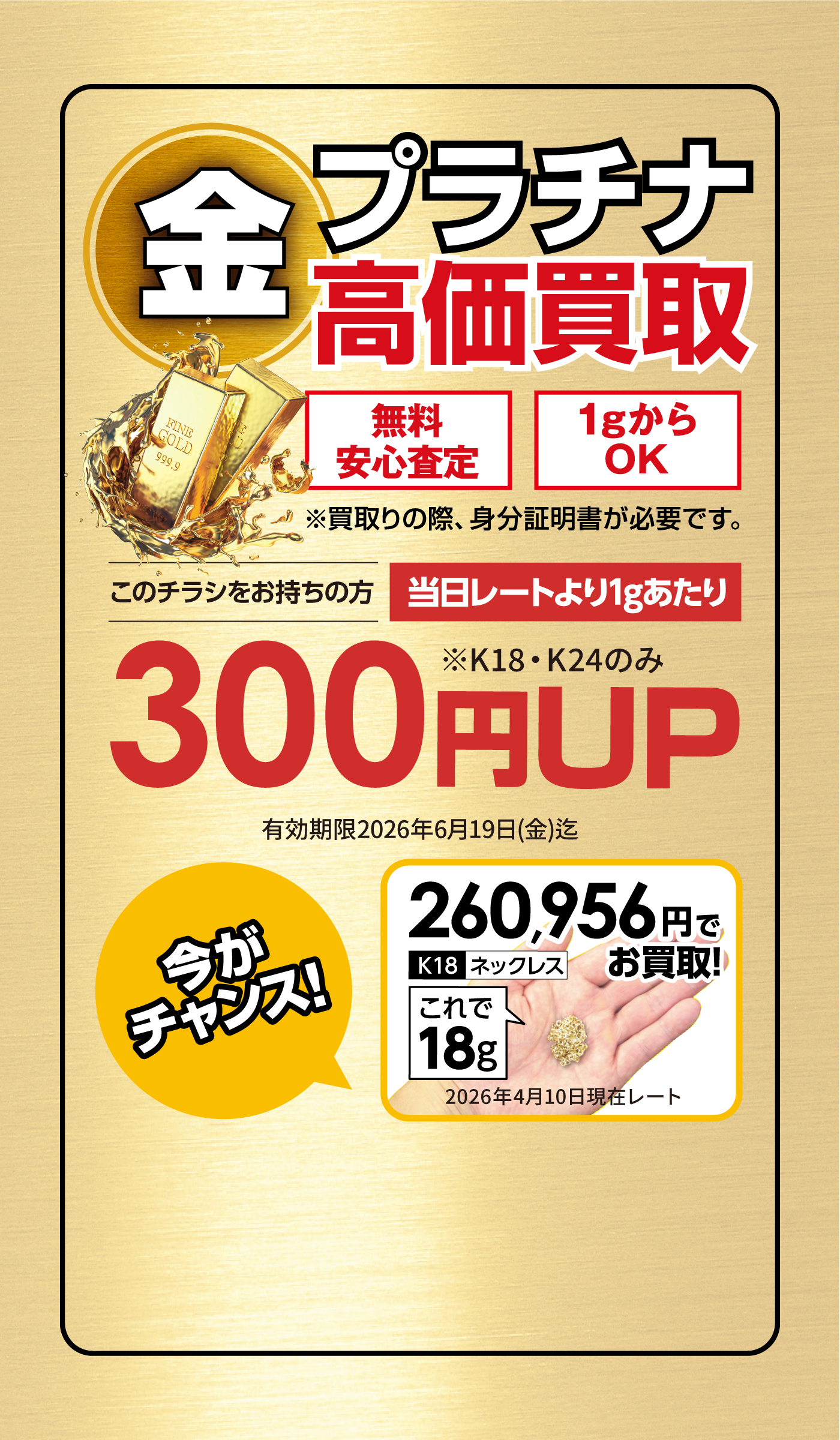 金プラチナ高価買取