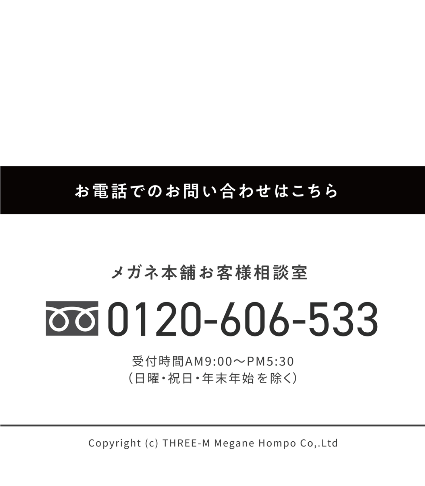 お電話のお問い合わせはこちら
