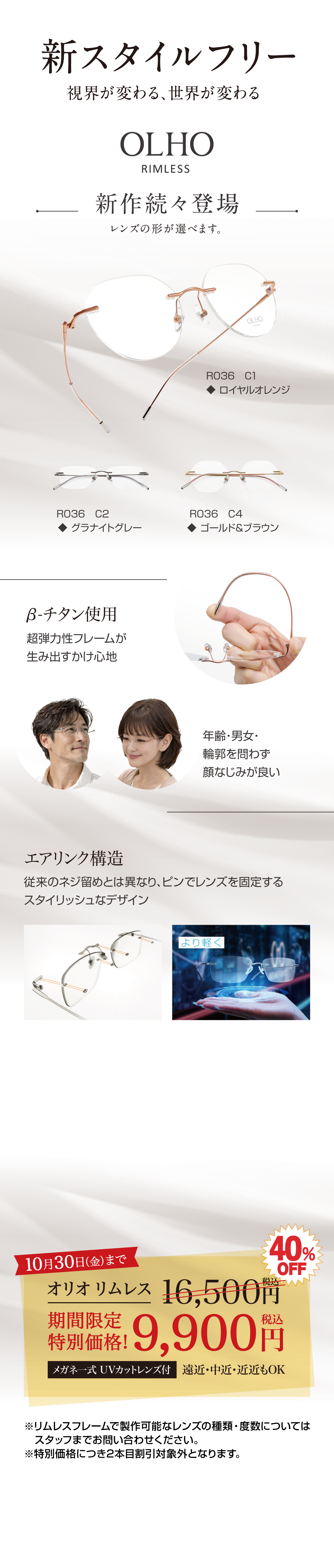 新スタイルフリー　OLHOリムレス