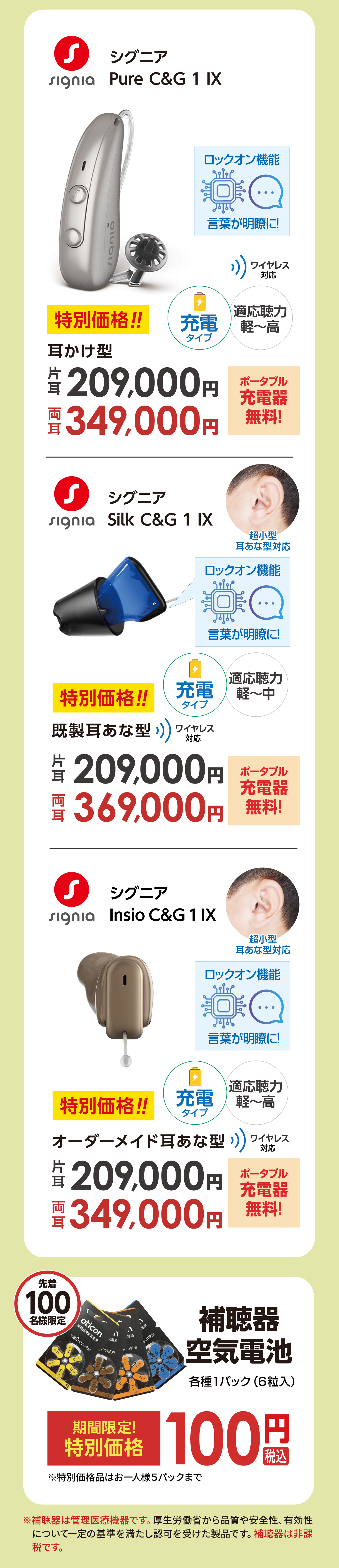 大特価！補聴器祭！