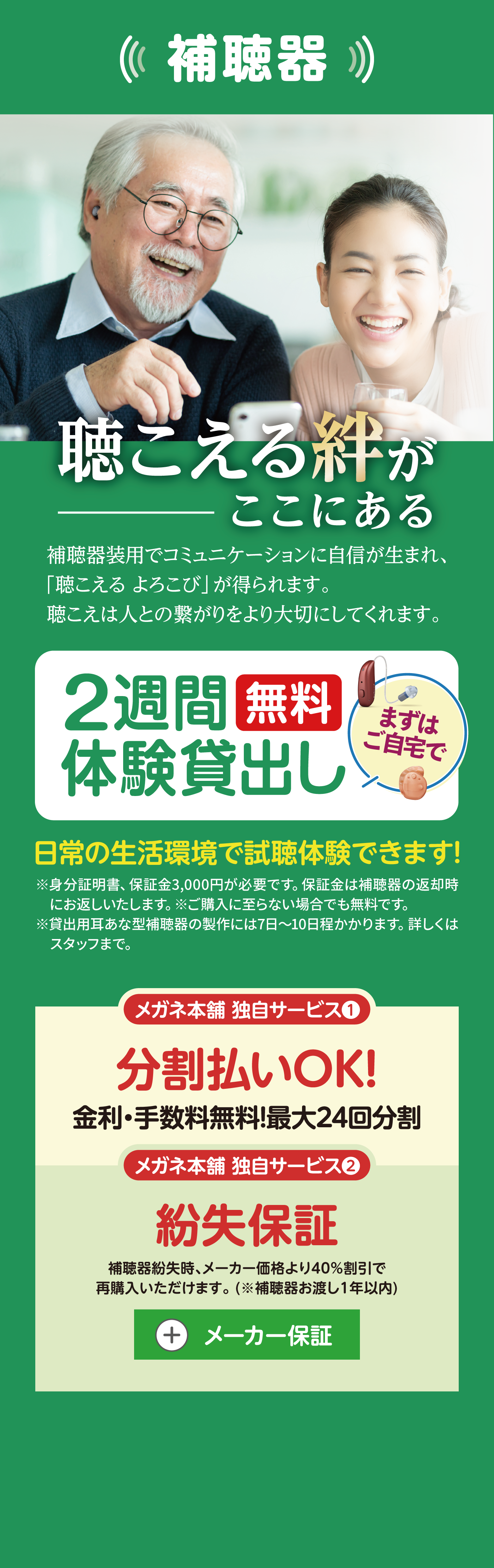 補聴器2週間無料体験貸出し
