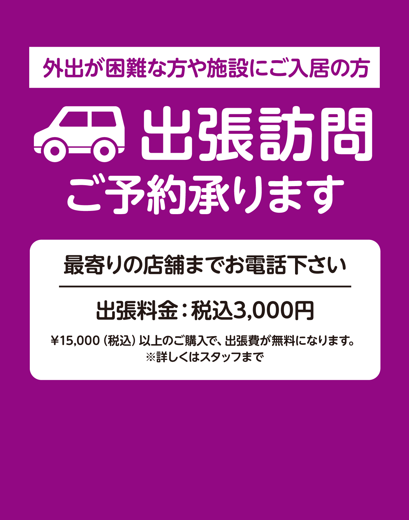 出張訪問