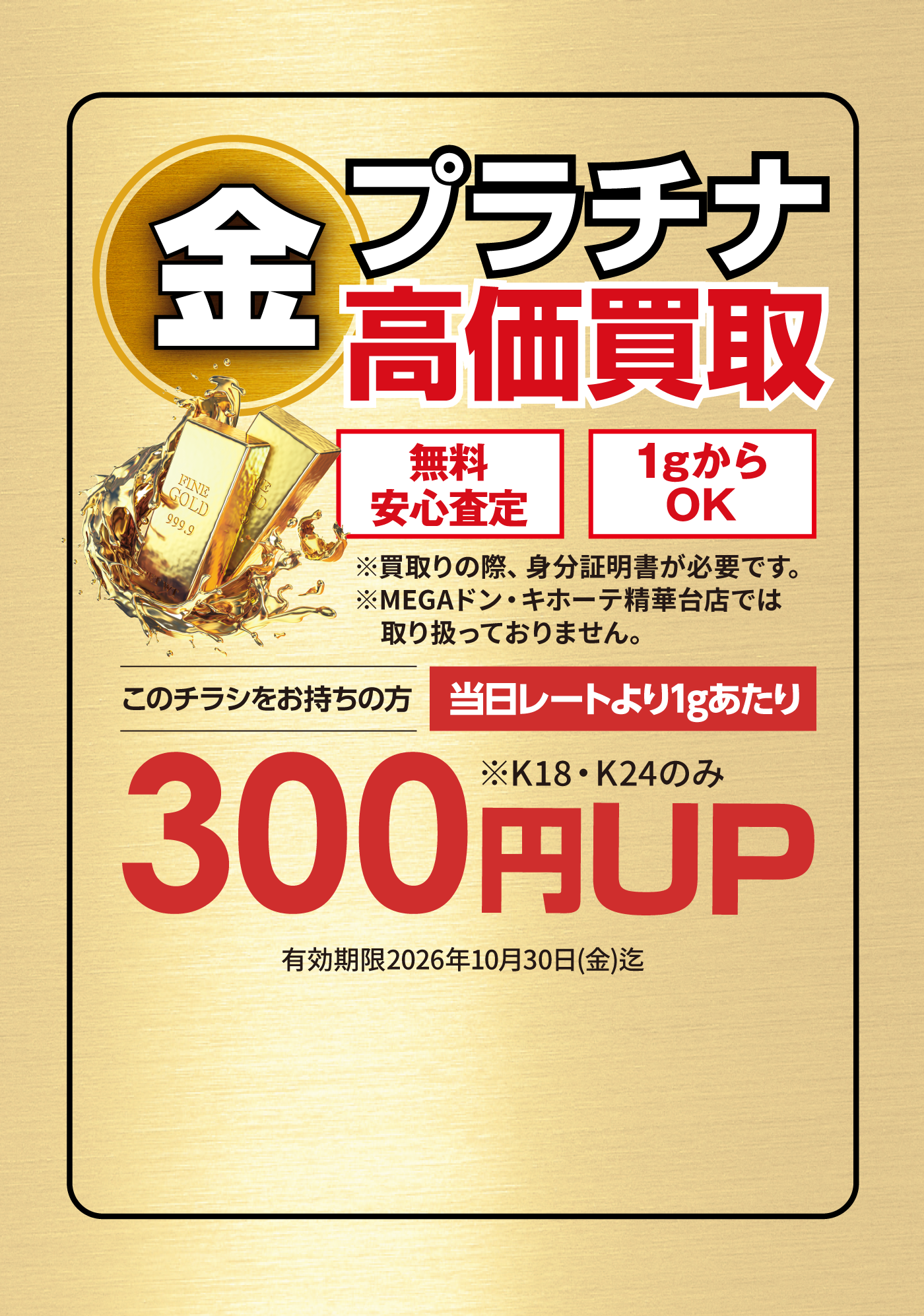 金プラチナ高価買取