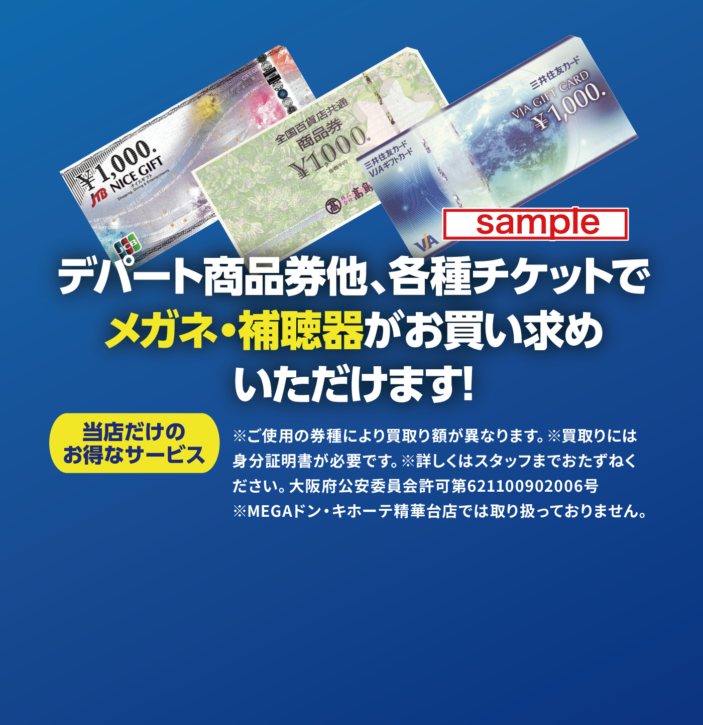 商品券、各種チケットでお得に