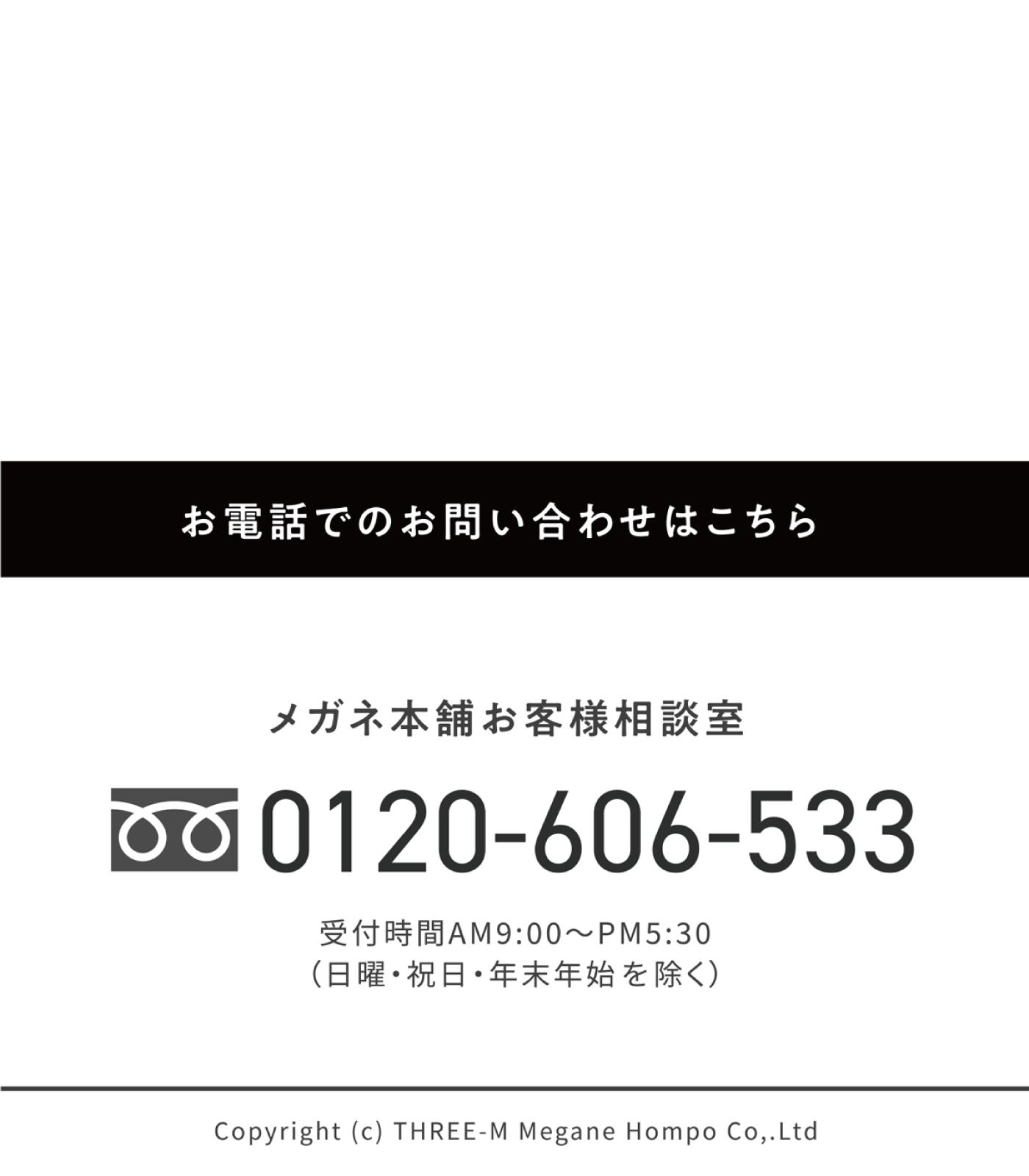 お電話のお問い合わせはこちら