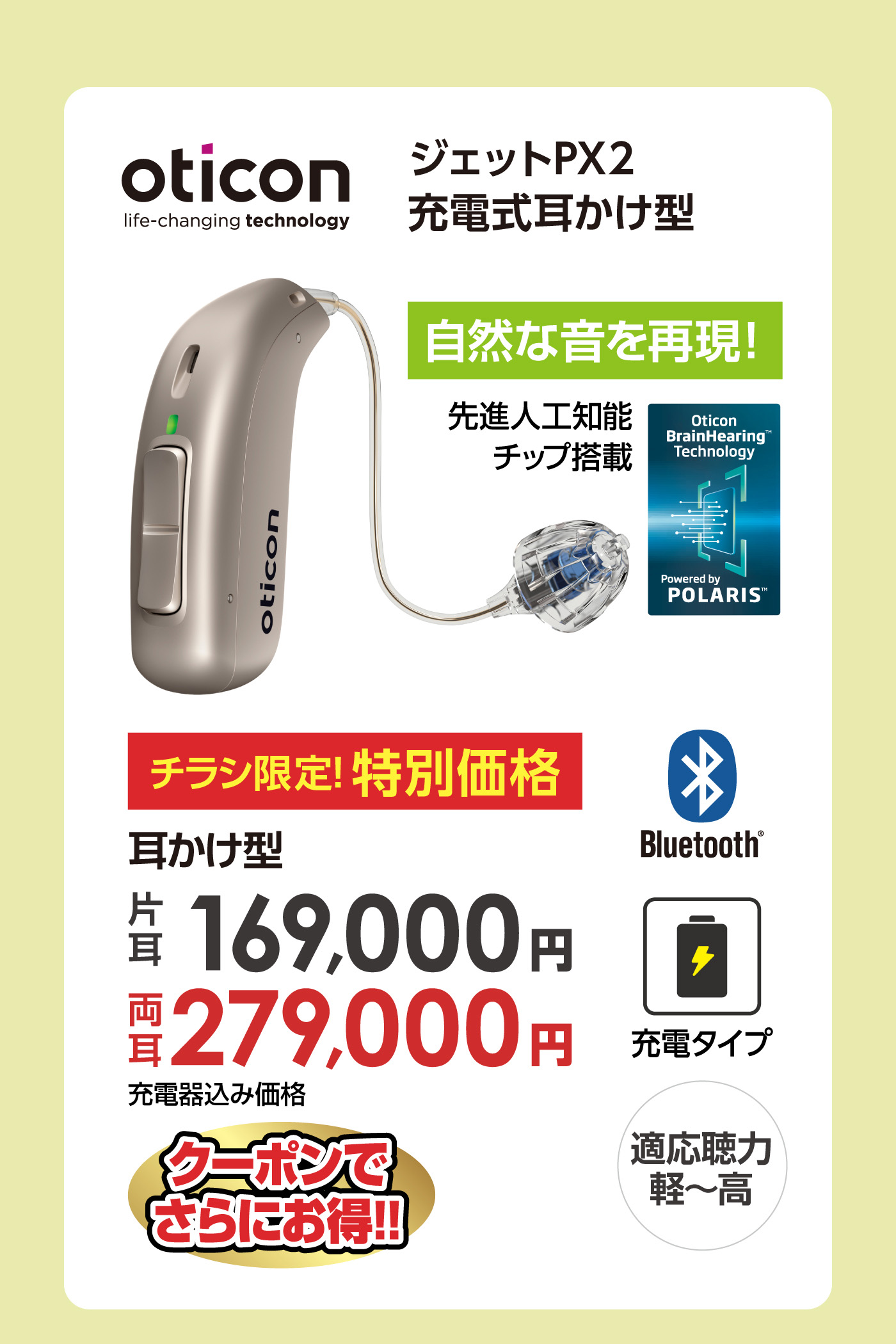 oticon ジェットPX2 充電式耳かけ型