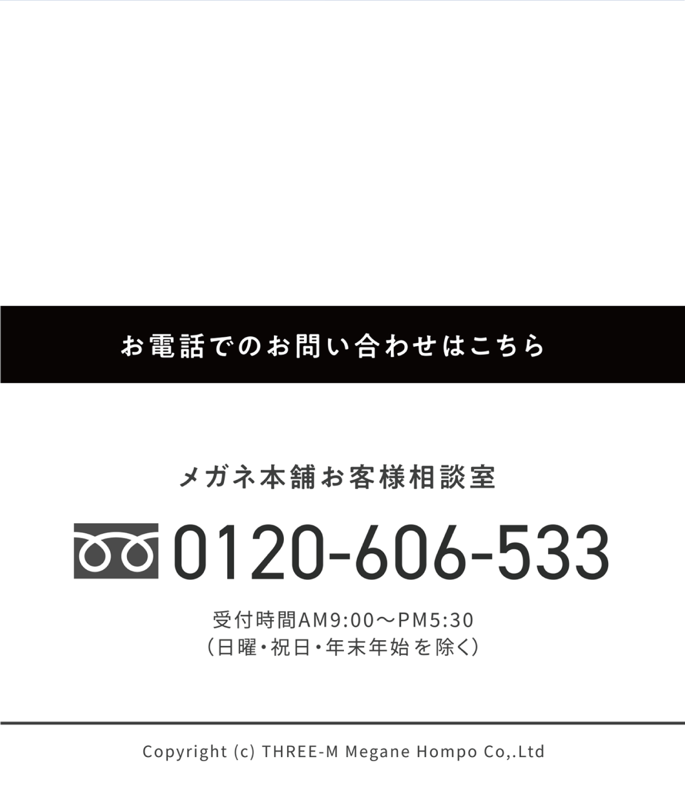 お電話のお問い合わせはこちら