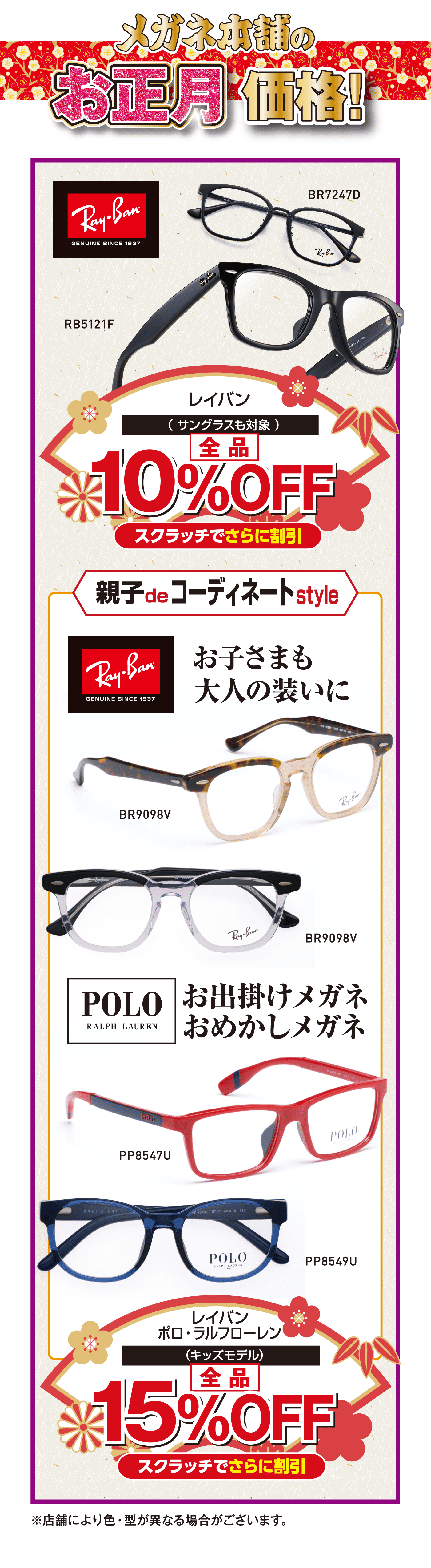 メガネ本舗お正月価格！